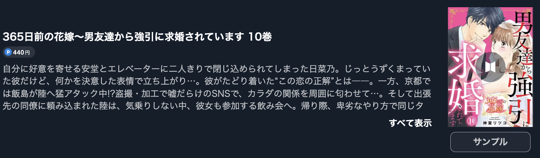 365日前の花嫁 最新刊 U-NEXT