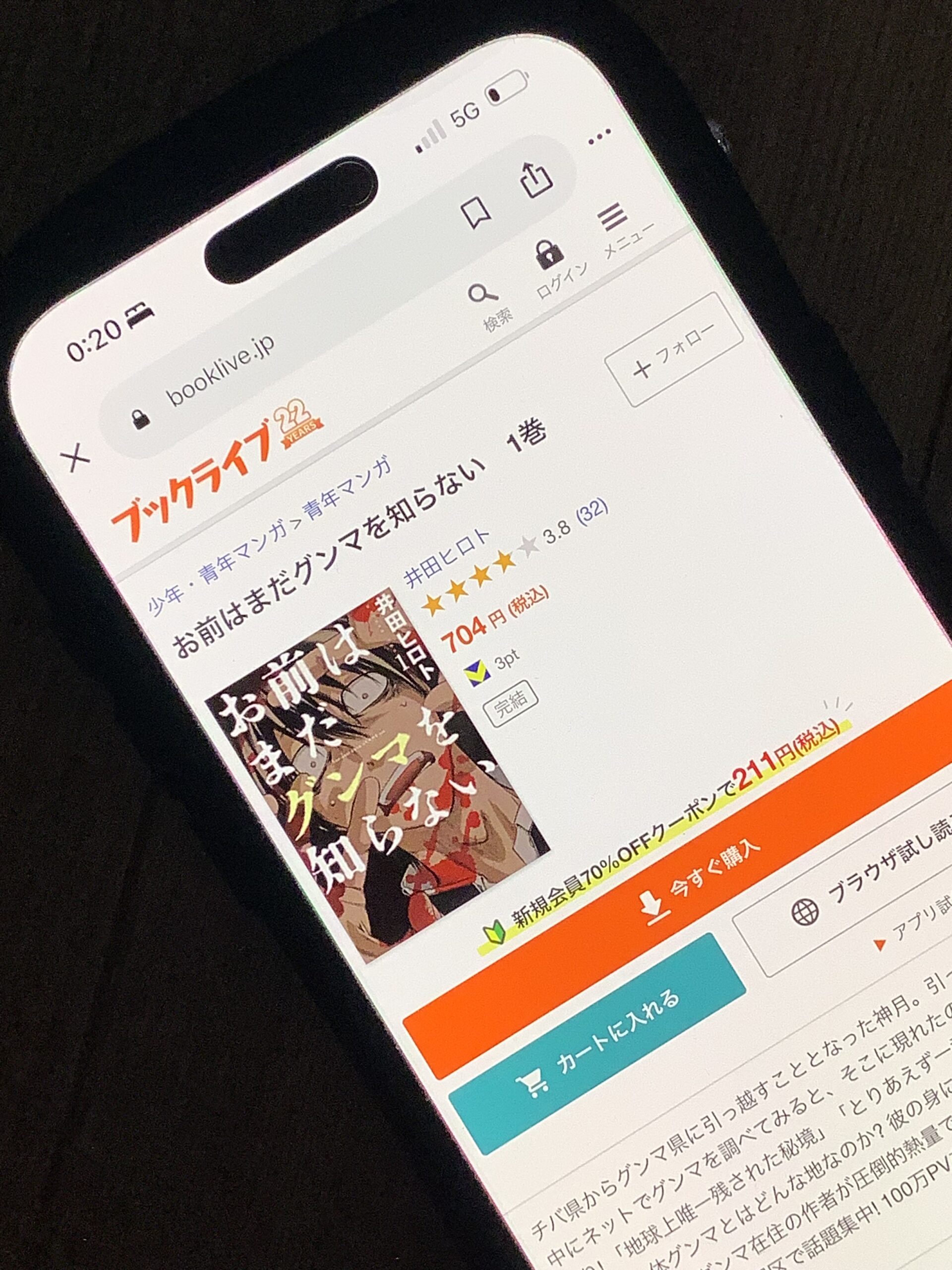 お前はまだグンマを知らない 全巻 ブックライブ