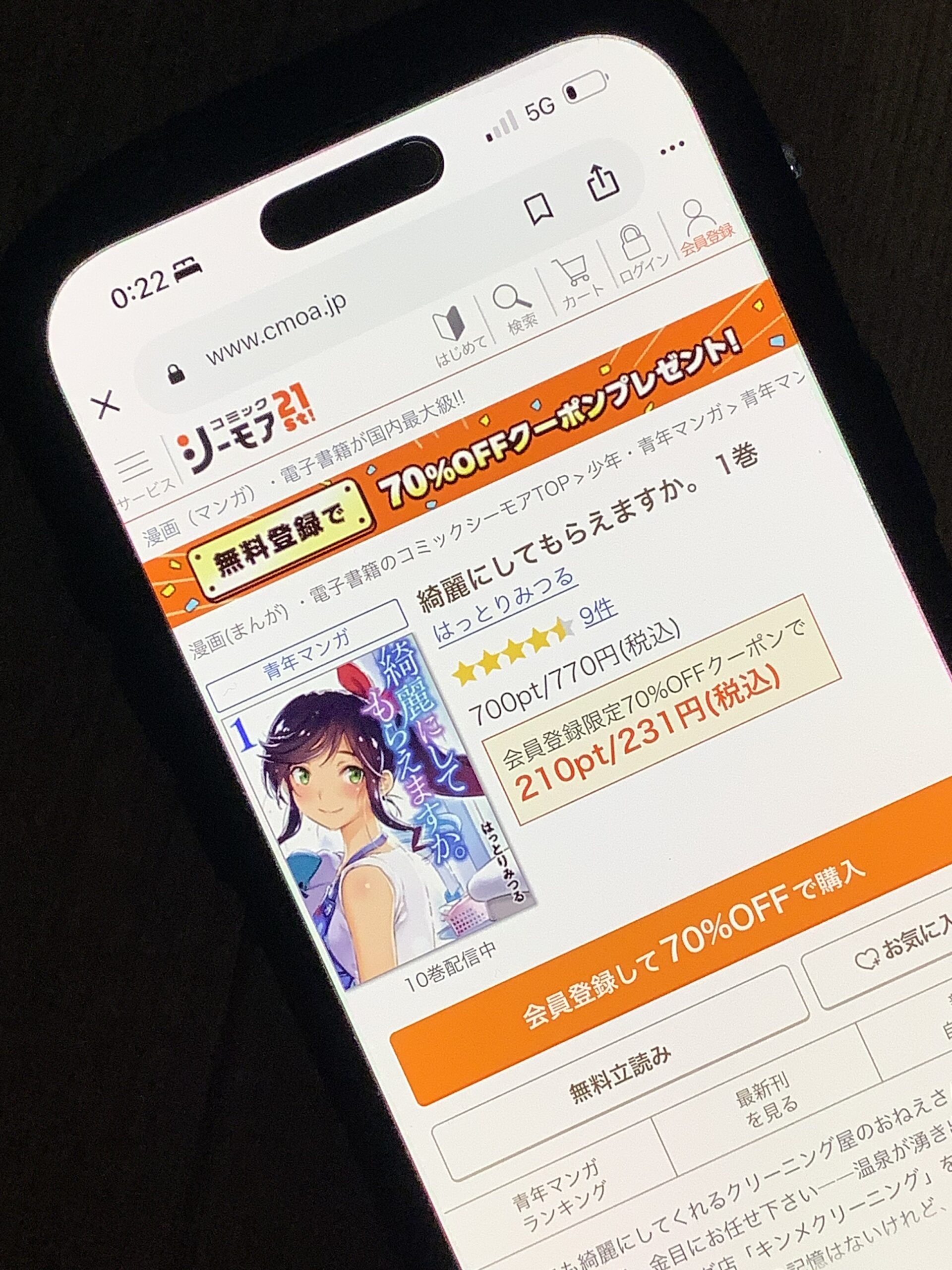 綺麗にしてもらえますか。 全巻 コミックシーモア