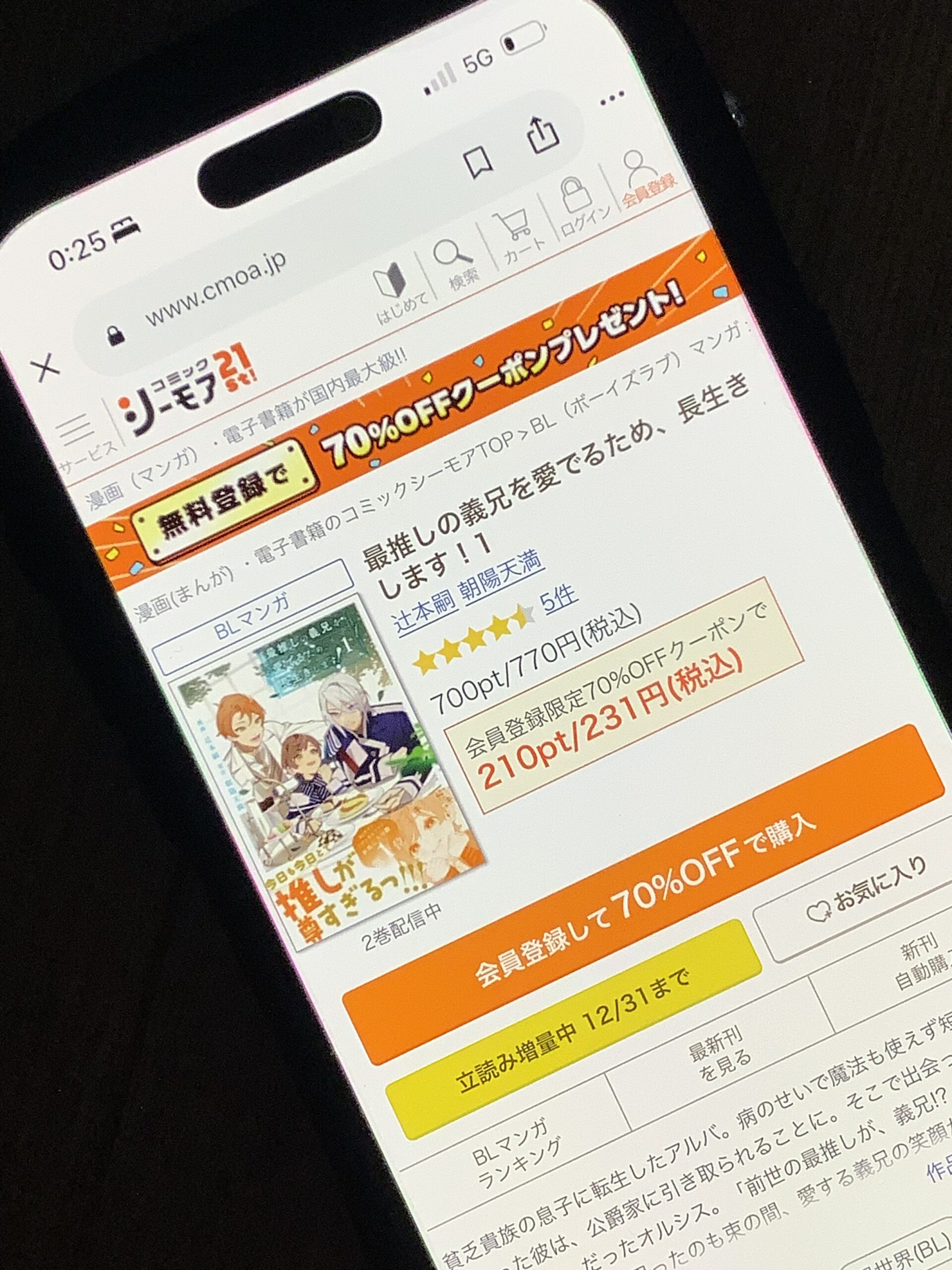 最推しの義兄を愛でるため、長生きします！ 全巻 コミックシーモア