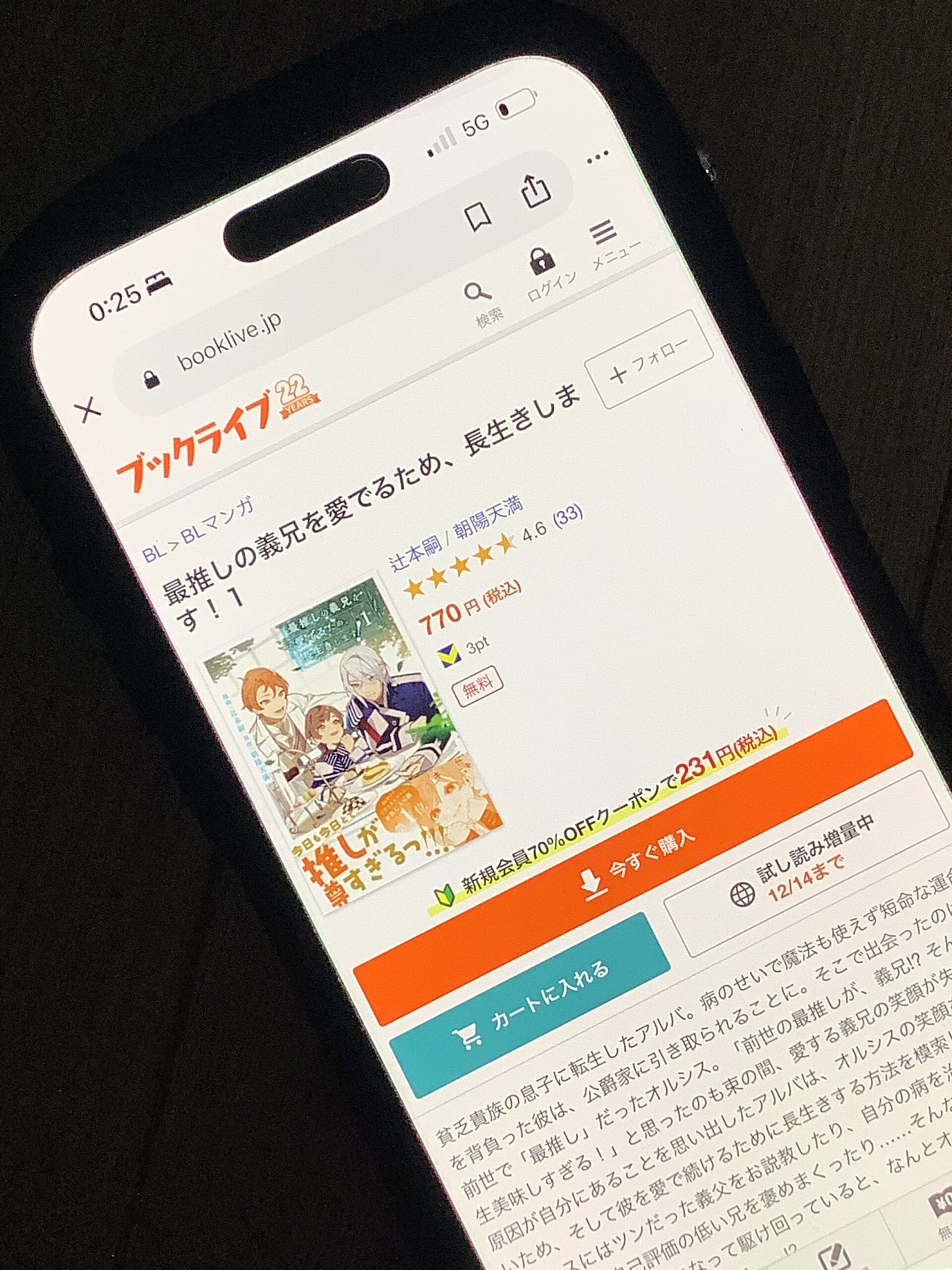 最推しの義兄を愛でるため、長生きします！ 全巻 ブックライブ