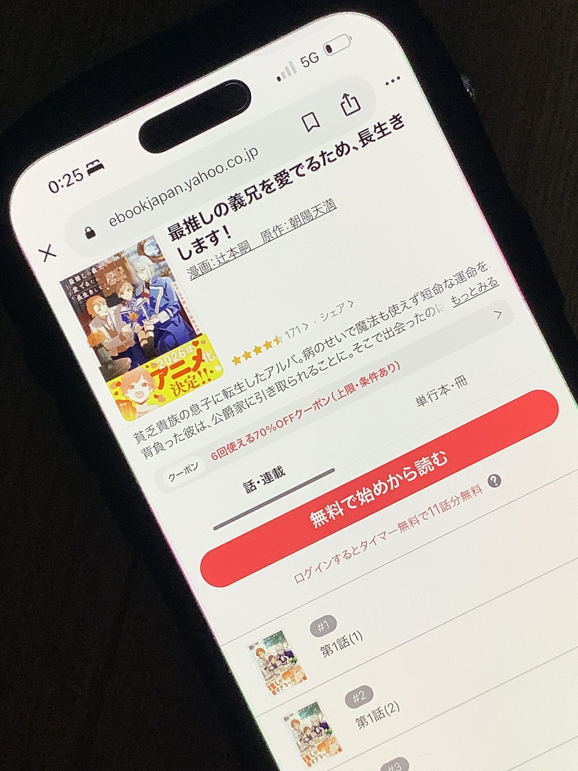 最推しの義兄を愛でるため、長生きします！ 全巻 ebookjapan