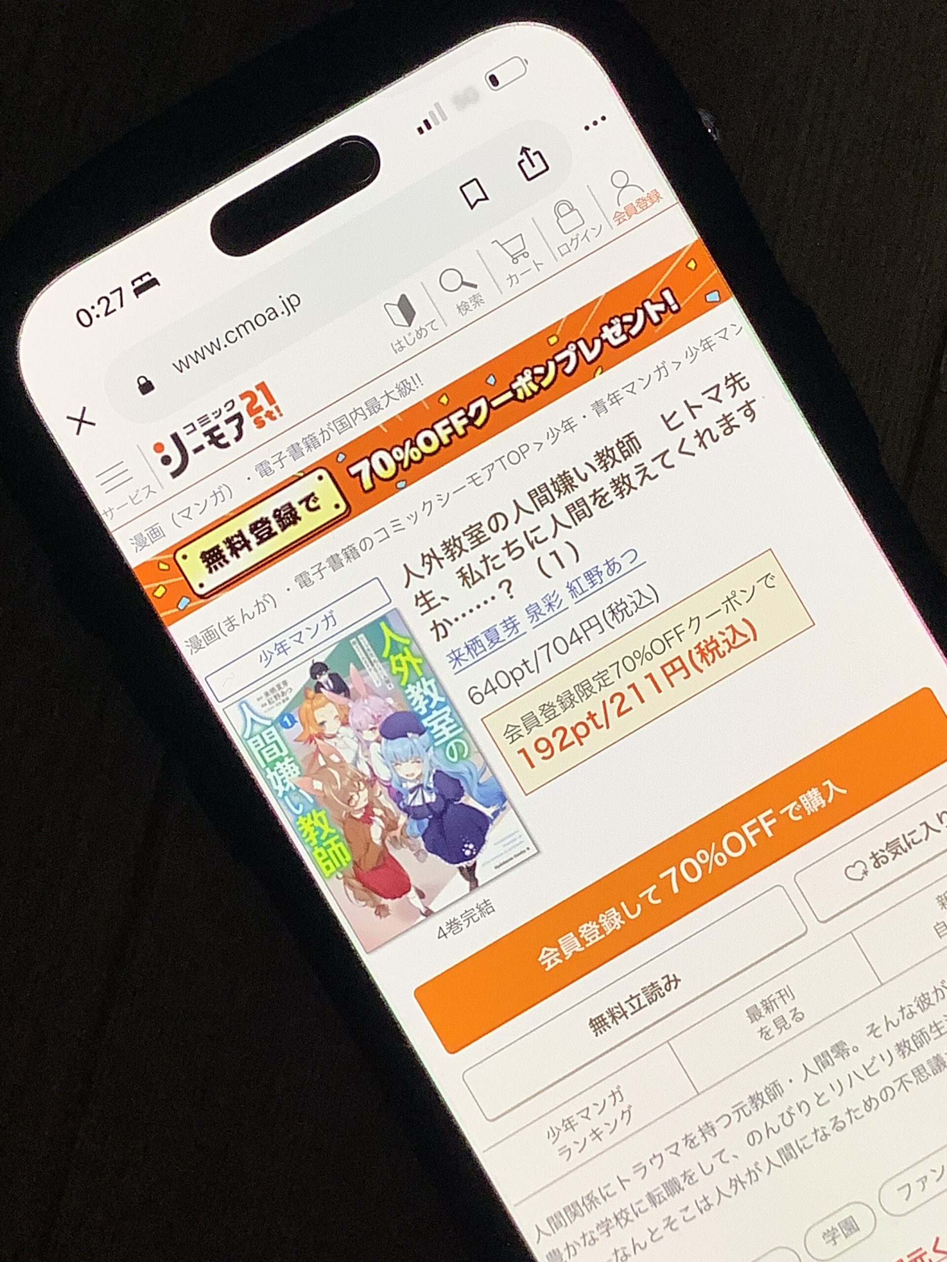 人外教室の人間嫌い教師 全巻 コミックシーモア