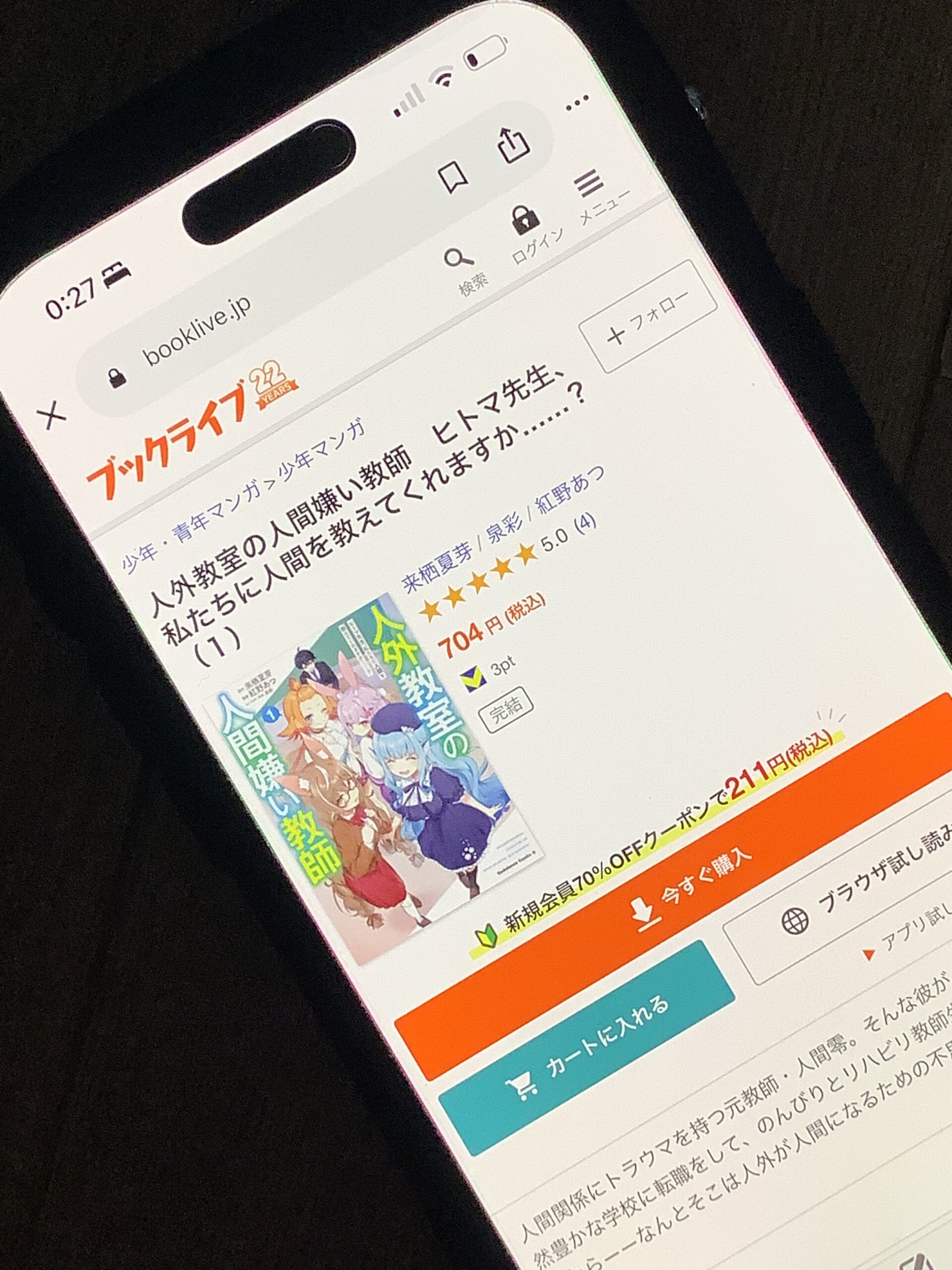 人外教室の人間嫌い教師 全巻 ブックライブ