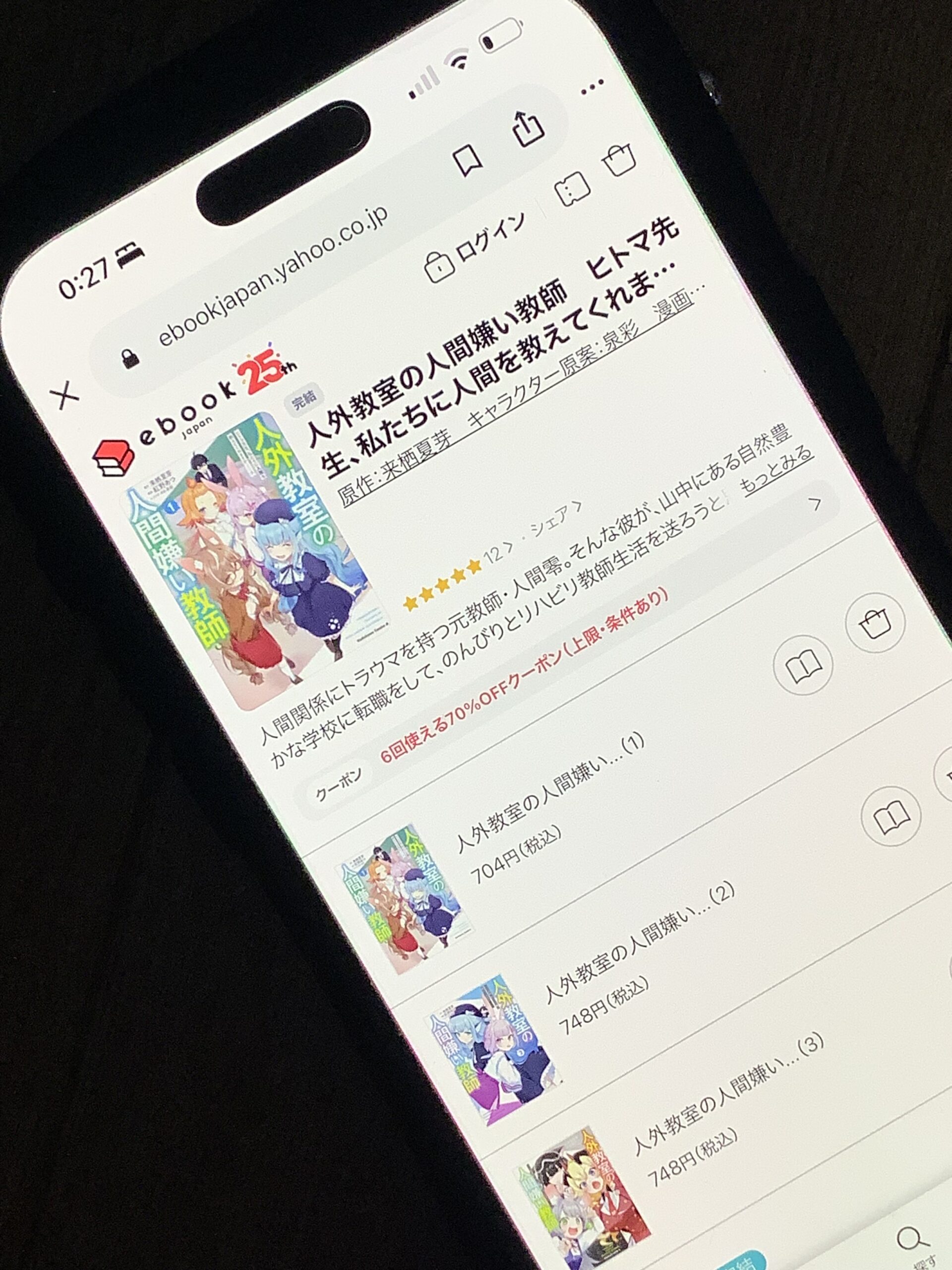 人外教室の人間嫌い教師 全巻 ebookjapan