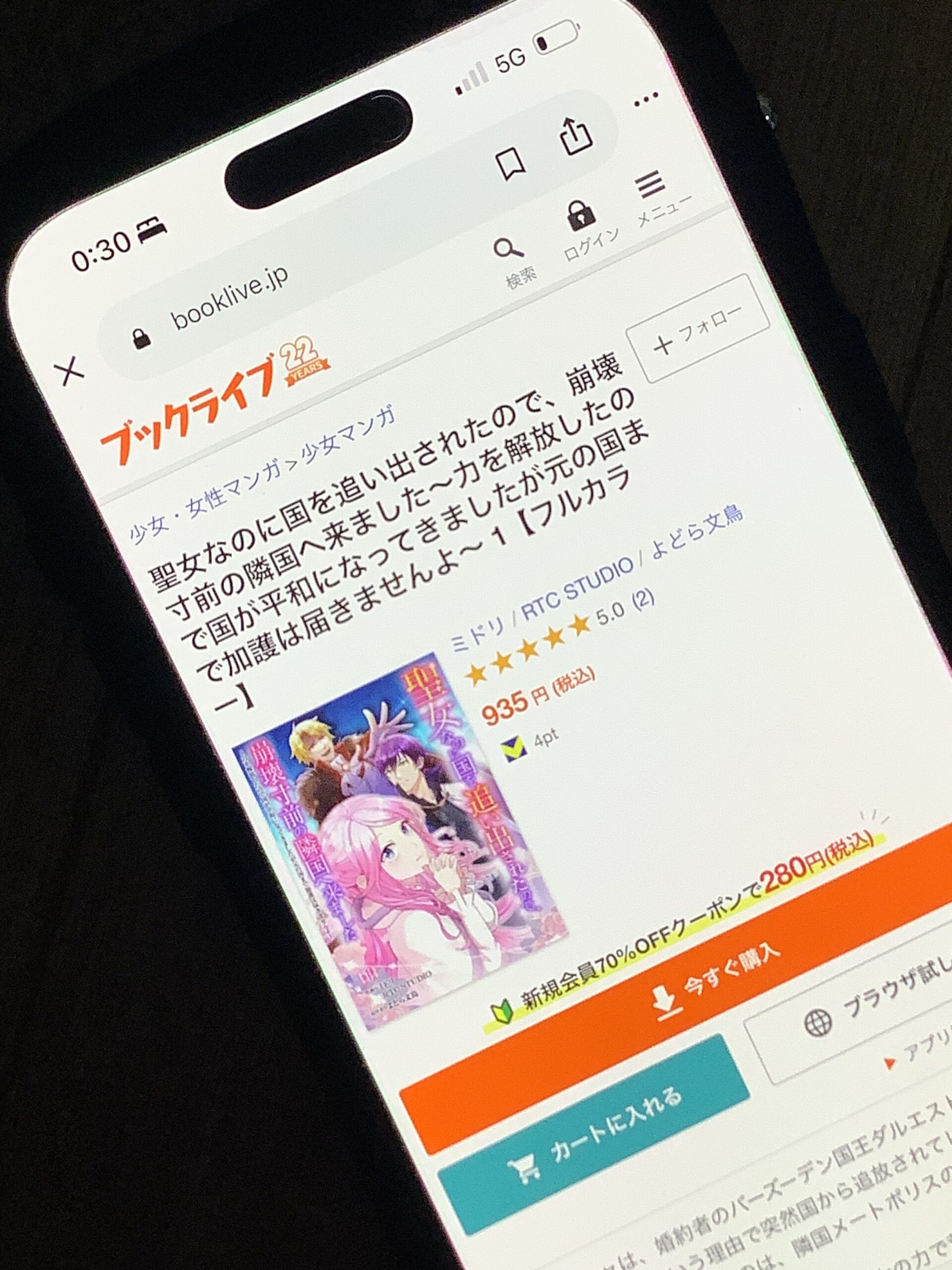 聖女なのに国を追い出されたので、崩壊寸前の隣国へ来ました 全巻 ブックライブ