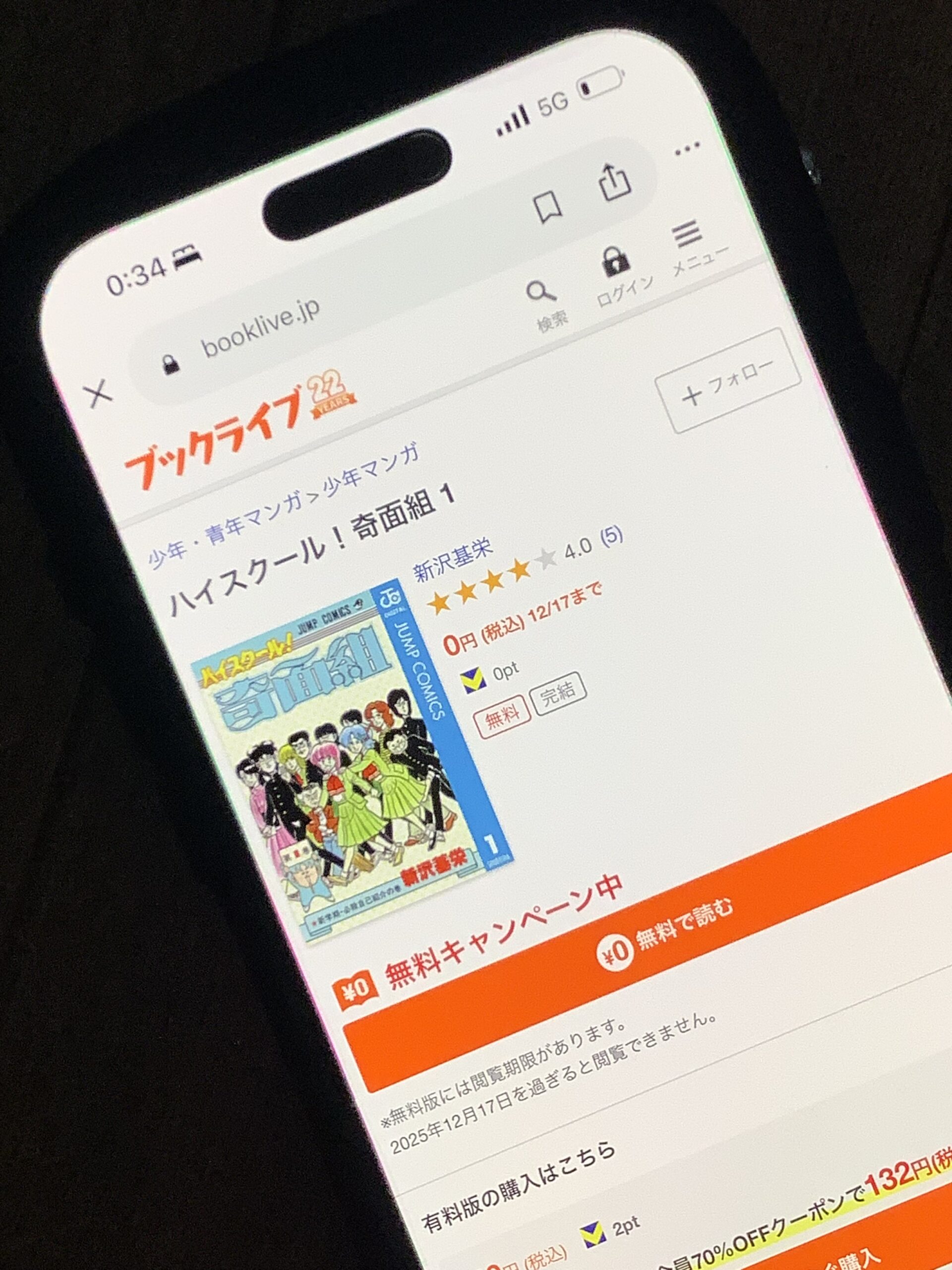 ハイスクール！奇面組 全巻 ブックライブ