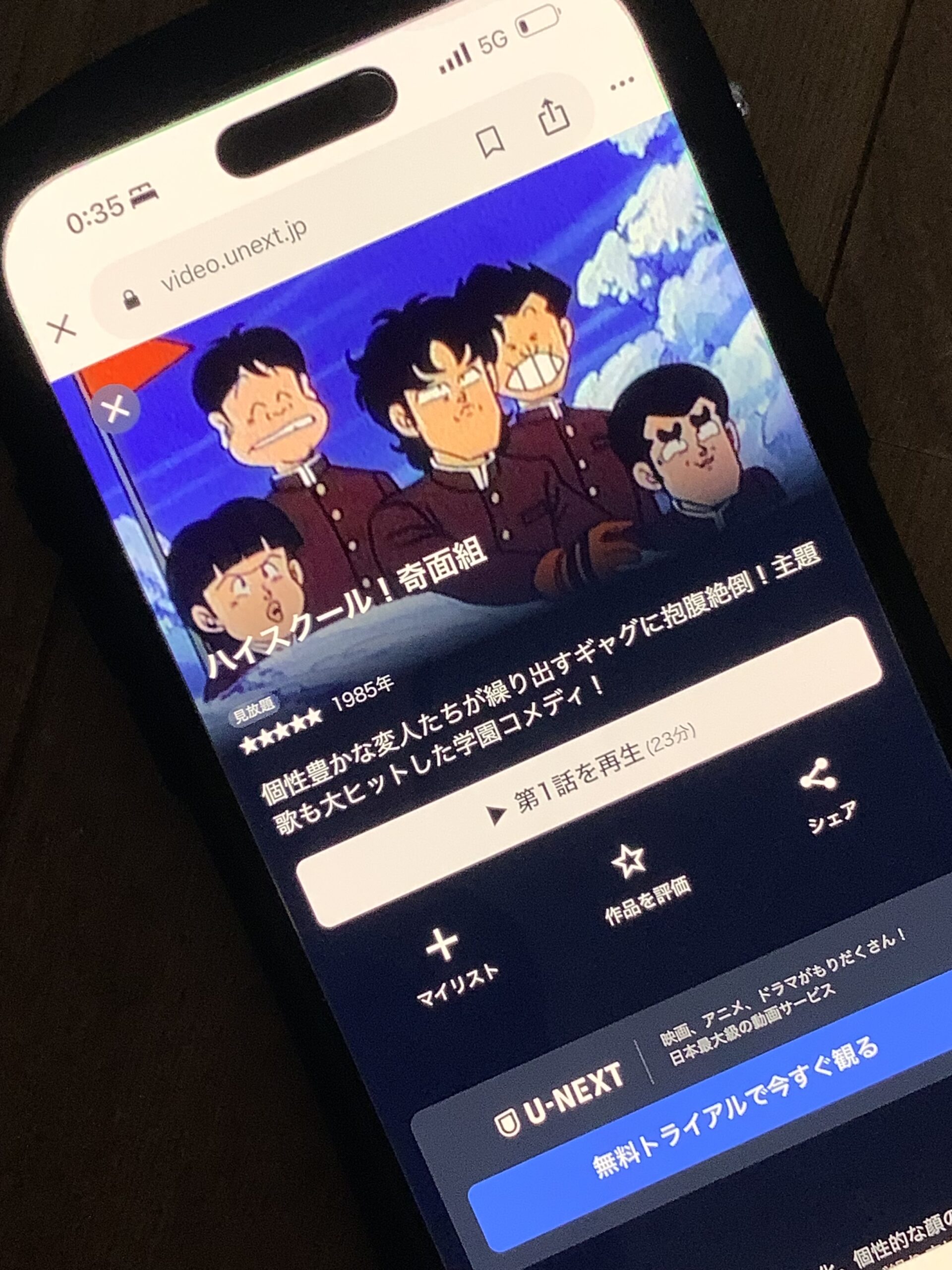 ハイスクール！奇面組