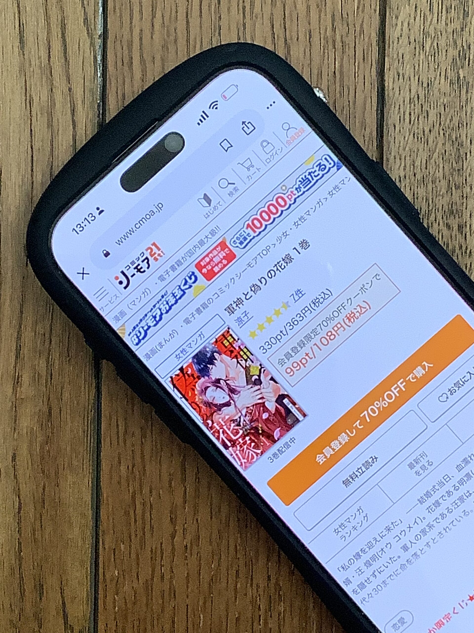 軍神と偽りの花嫁 全巻 コミックシーモア