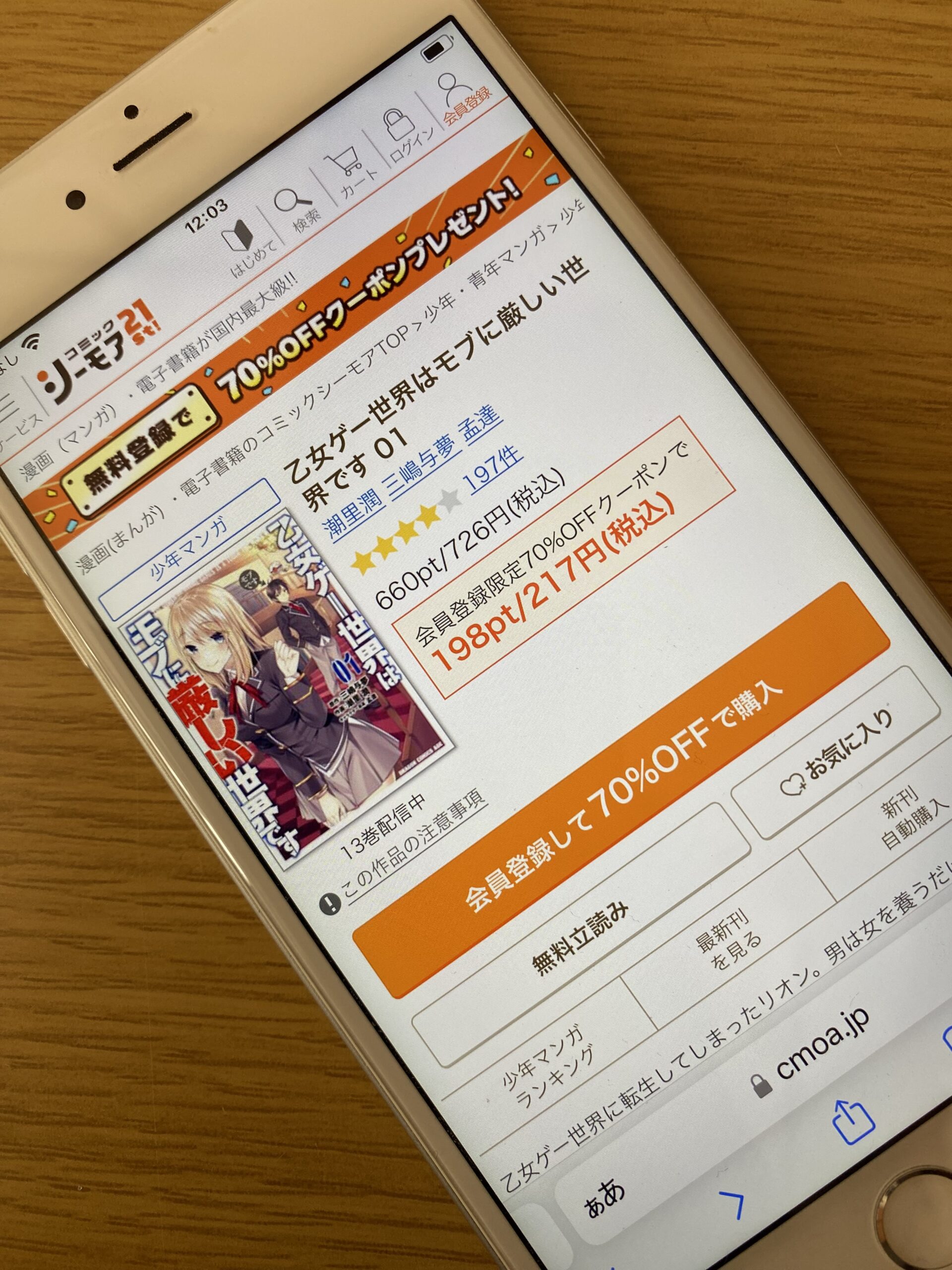 乙女ゲー世界はモブに厳しい世界です 全巻 コミックシーモア