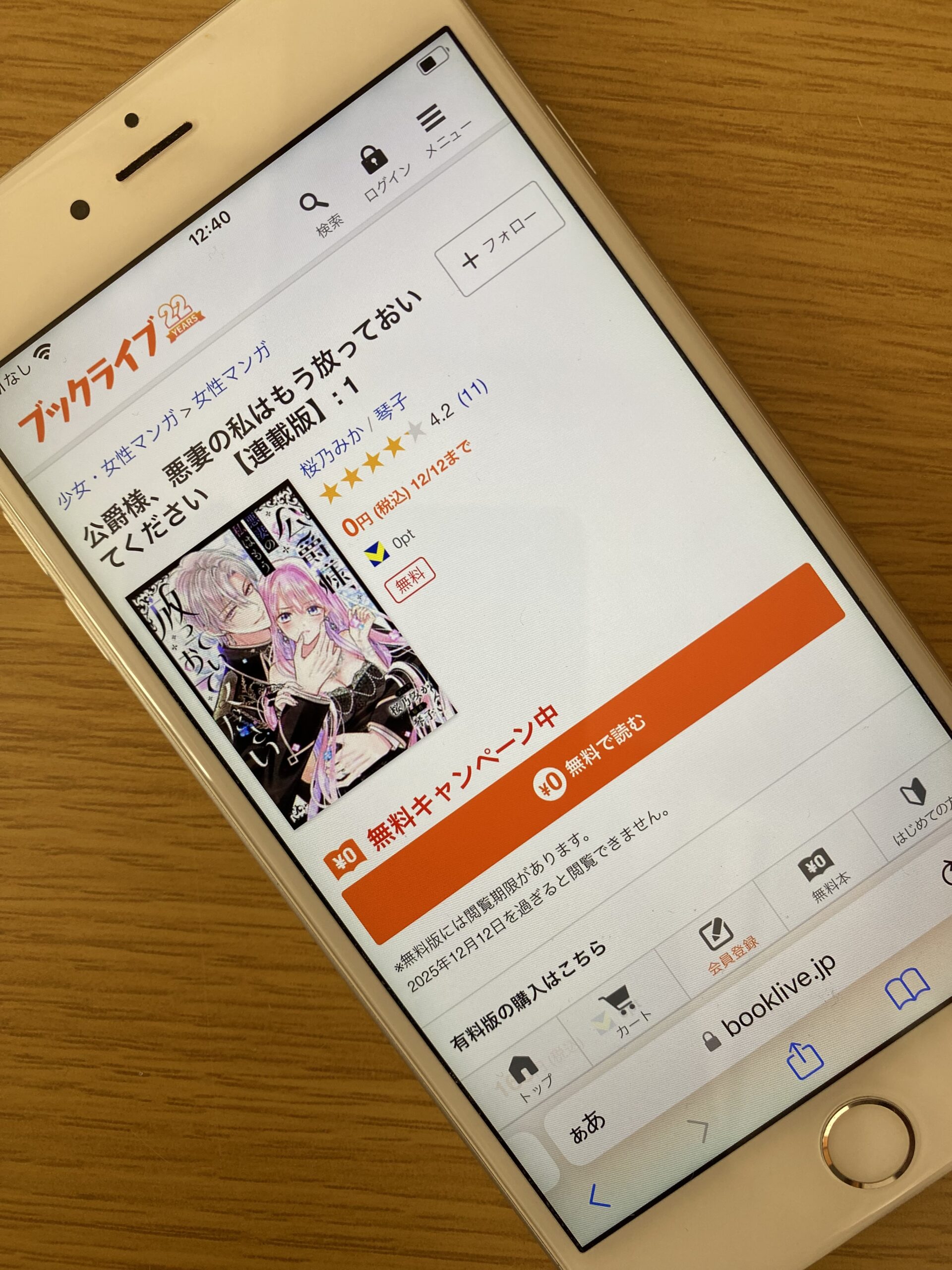 公爵様、悪妻の私はもう放っておいてください 全巻 ブックライブ