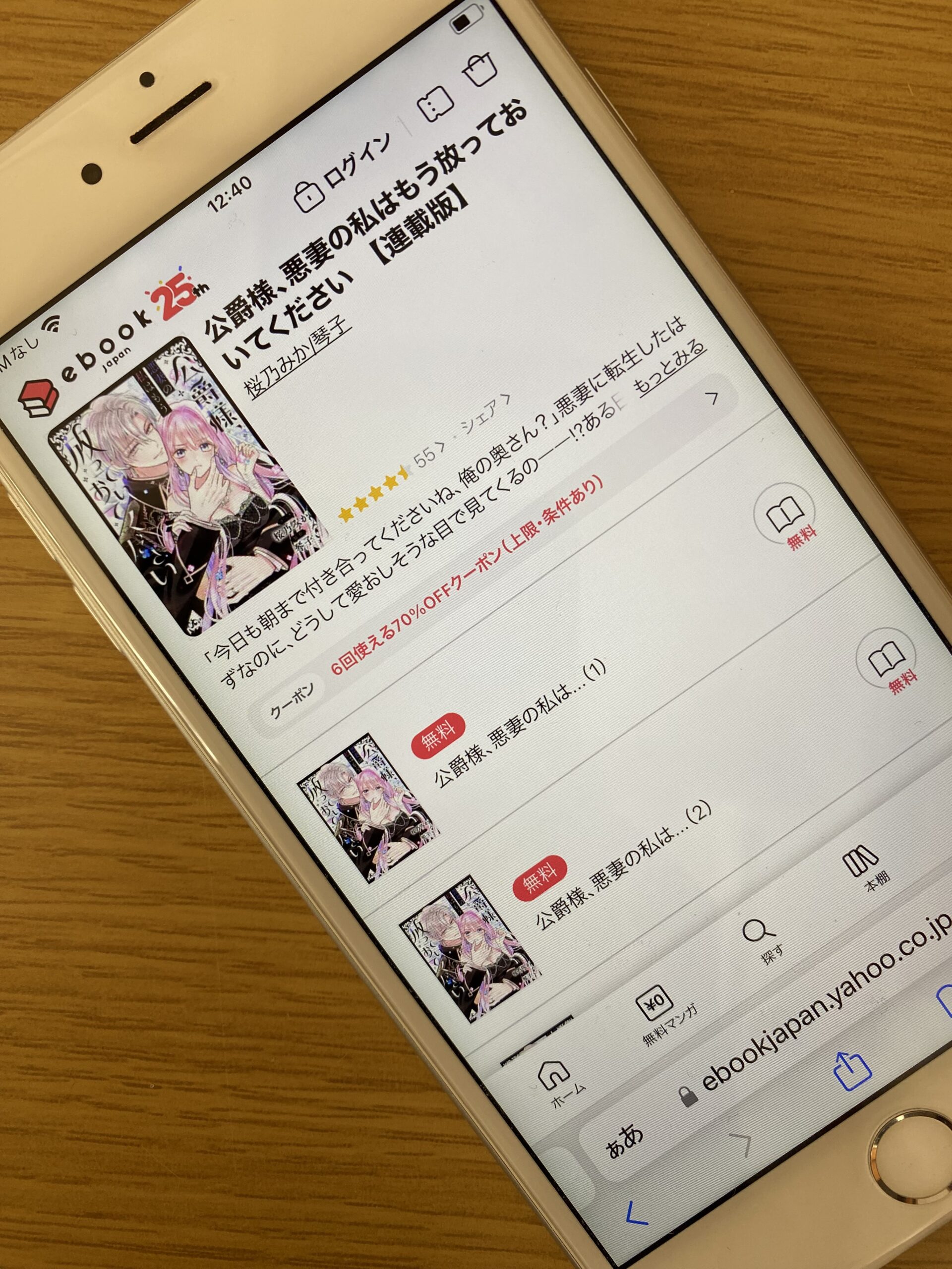 公爵様、悪妻の私はもう放っておいてください 全巻 ebookjapan