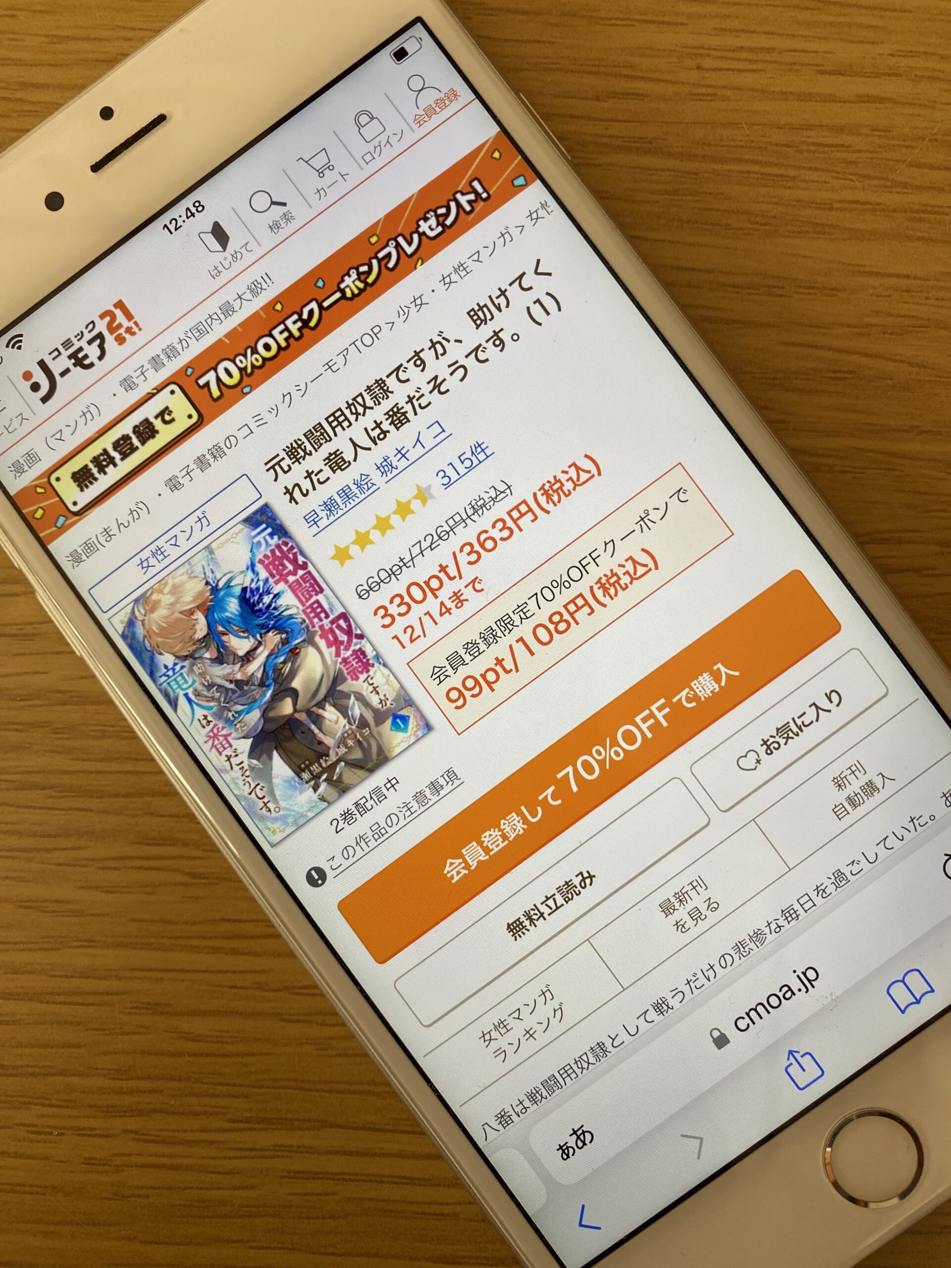 元戦闘用奴隷ですが、助けてくれた竜人は番だそうです。 全巻 コミックシーモア