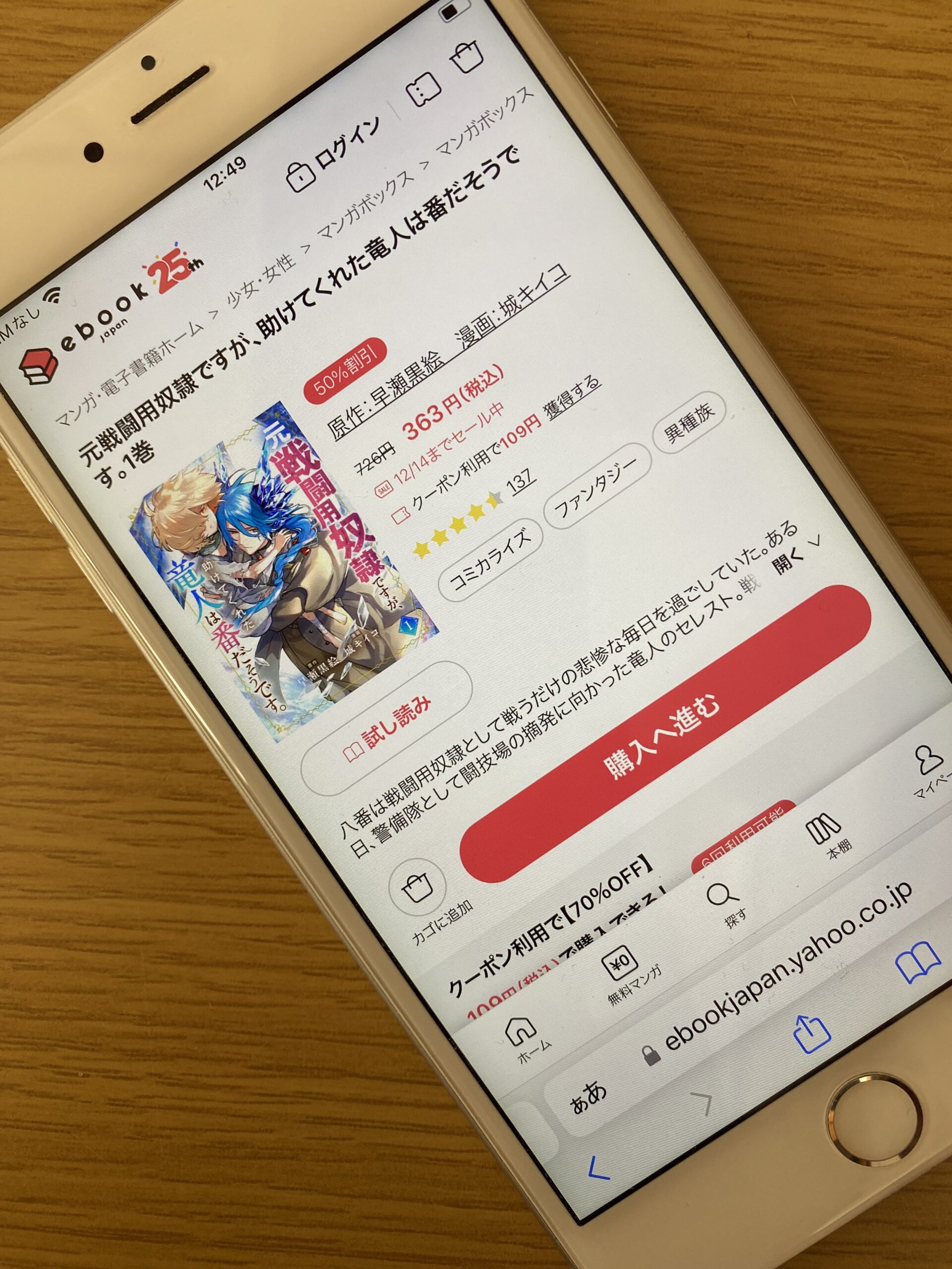 元戦闘用奴隷ですが、助けてくれた竜人は番だそうです。 全巻 ebookjapan