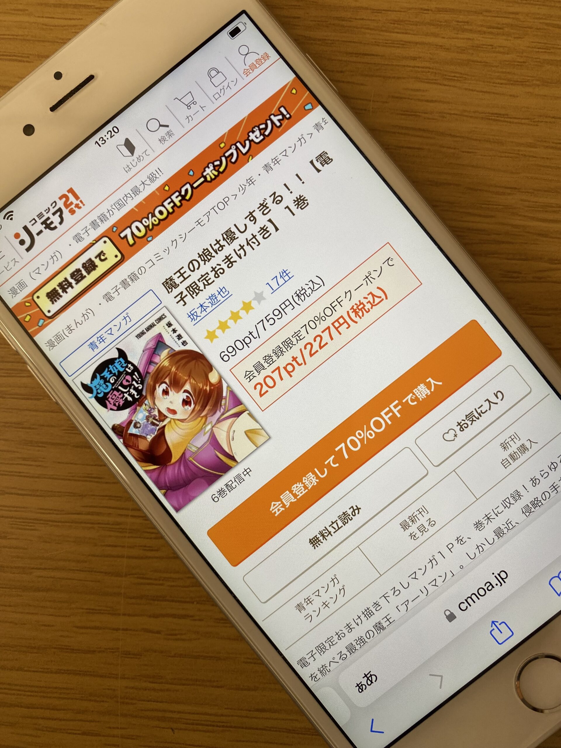 魔王の娘は優しすぎる！！ 全巻 コミックシーモア