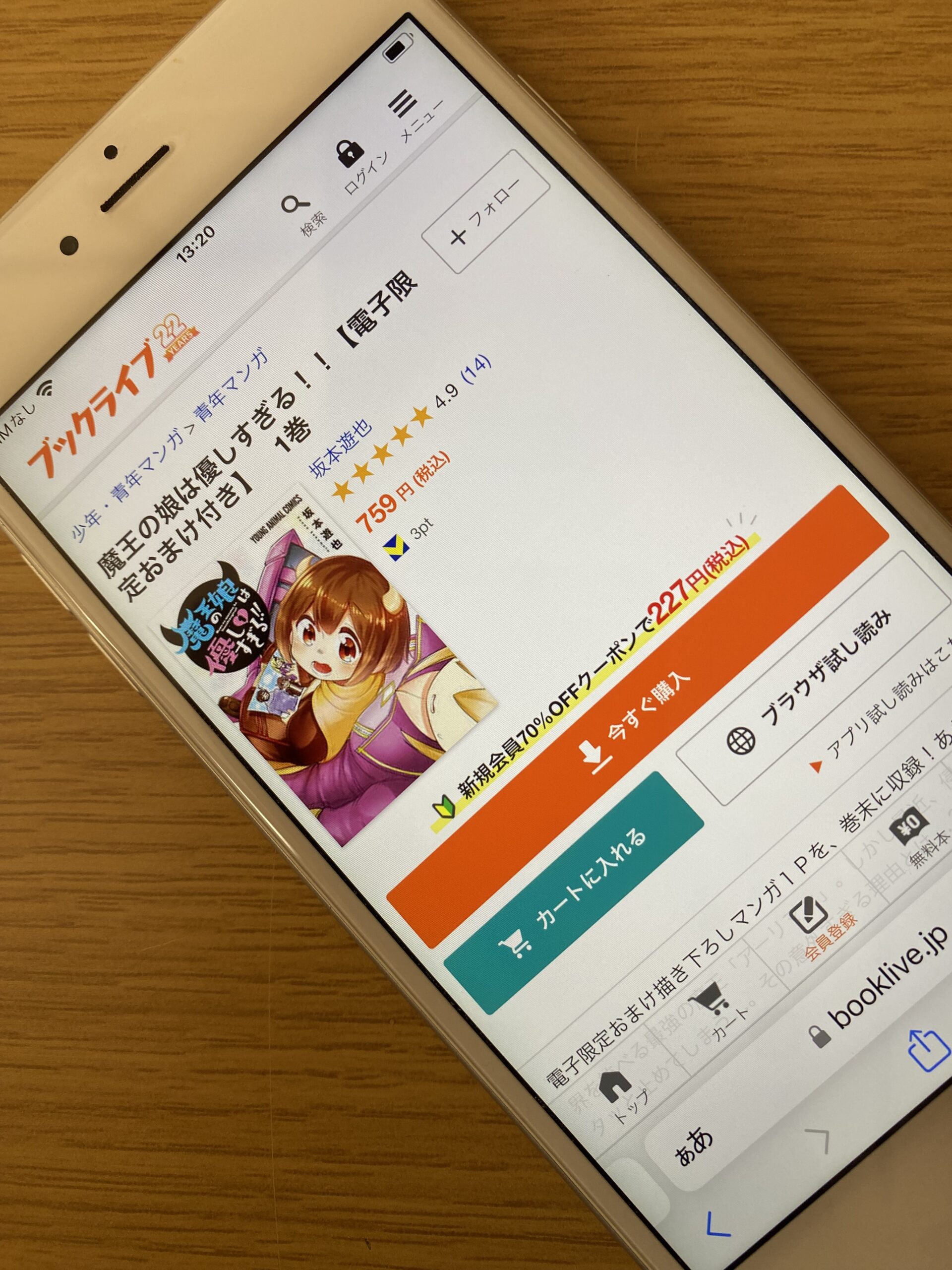 魔王の娘は優しすぎる！！ 全巻 ブックライブ