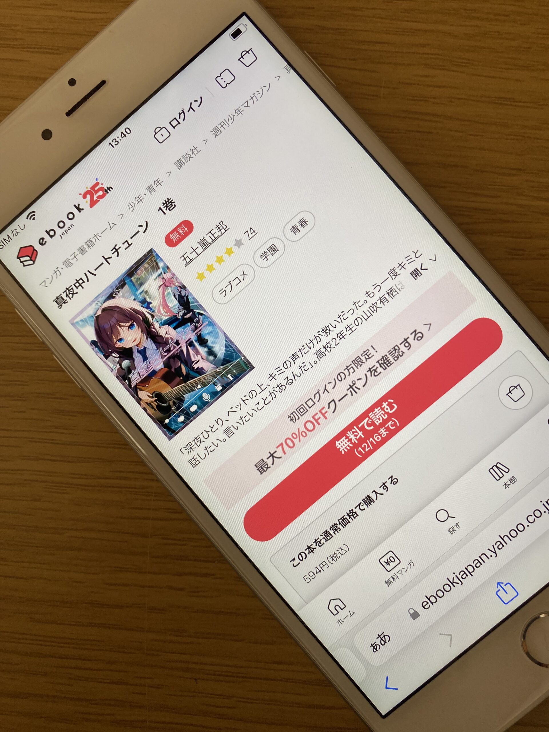 真夜中ハートチューン 全巻 ebookjapan