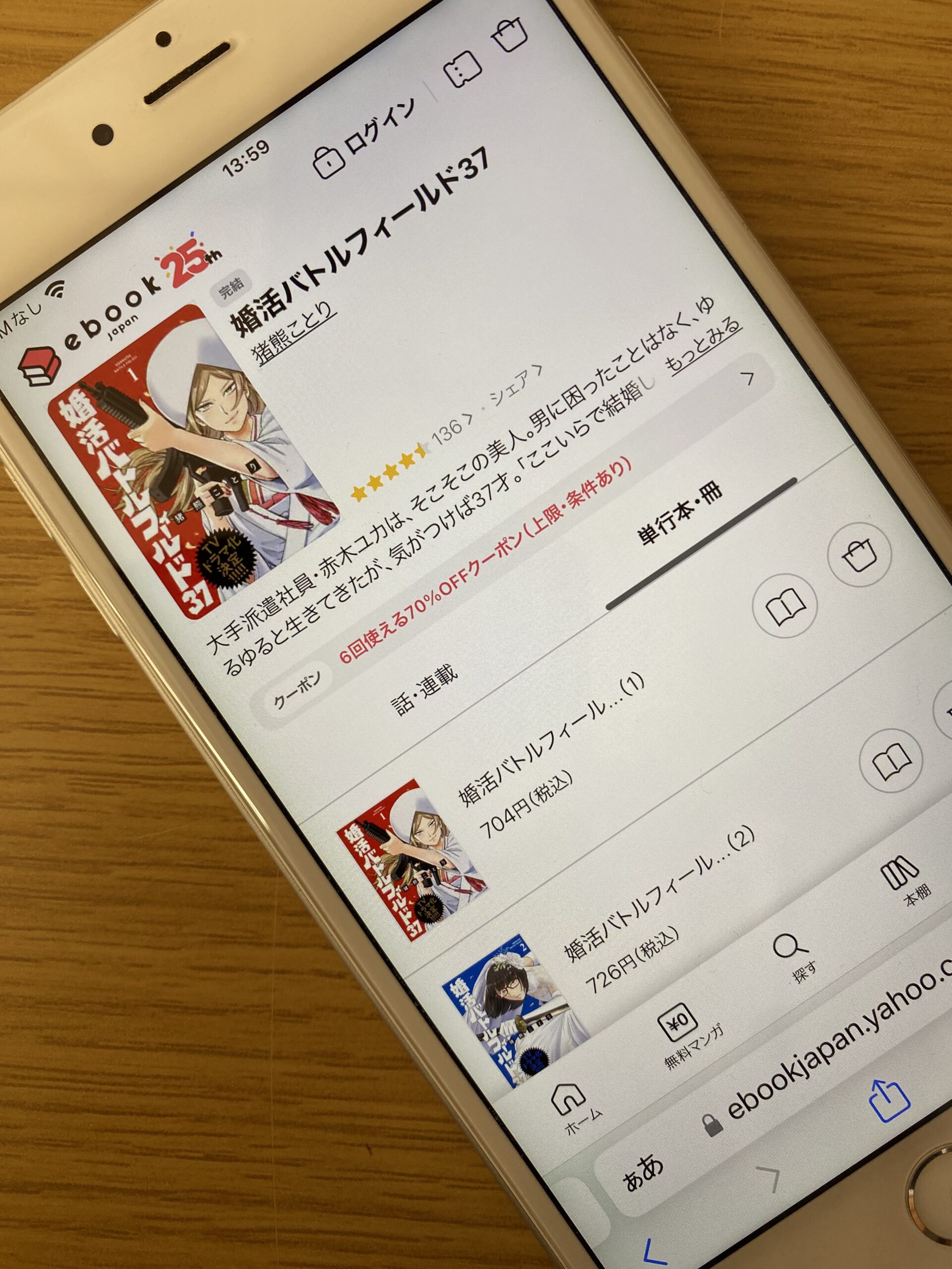 婚活バトルフィールド37 全巻 ebookjapan