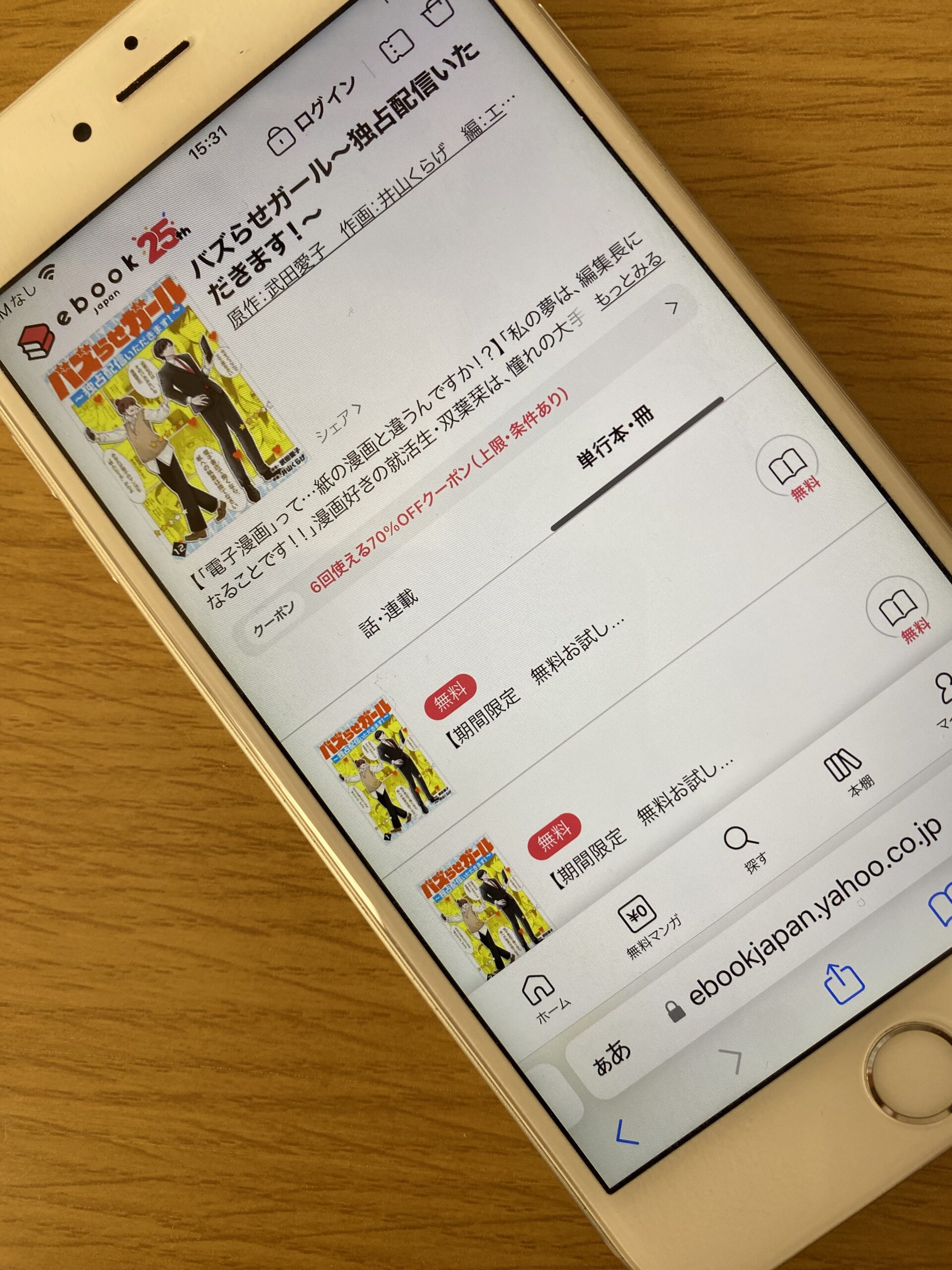 バズらせガール 全巻 ebookjapan