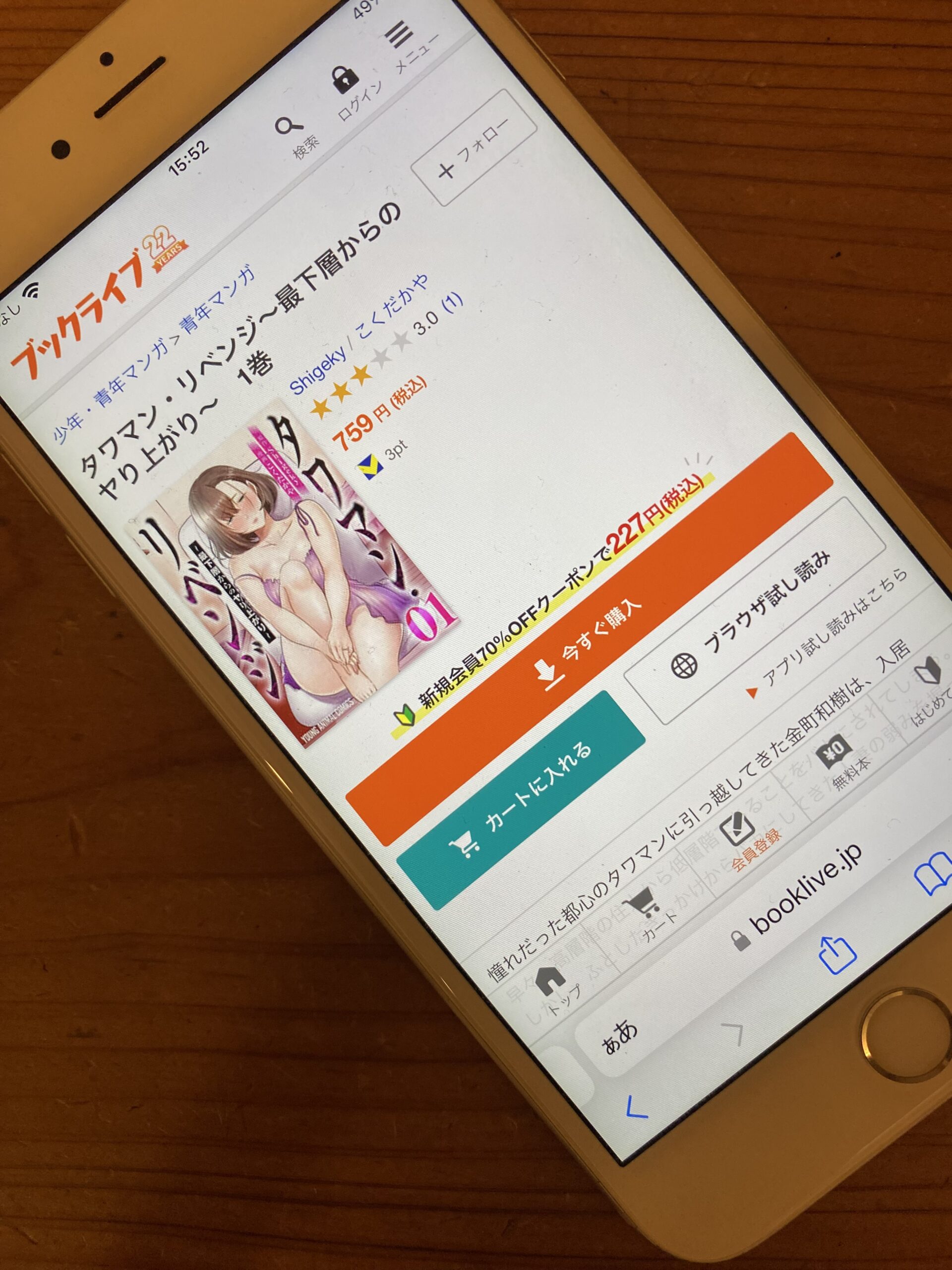 タワマン・リベンジ 全巻 ブックライブ