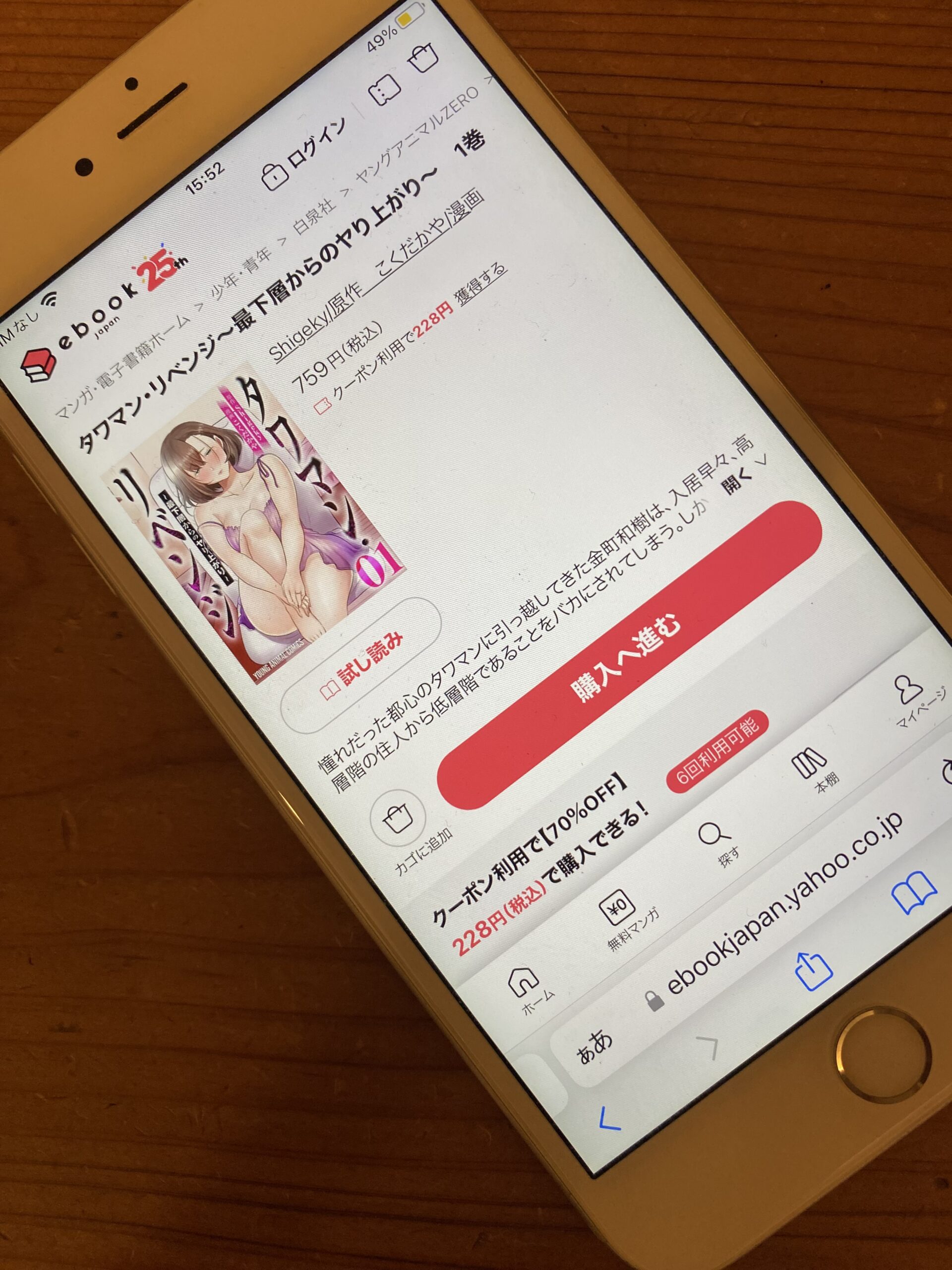 タワマン・リベンジ 全巻 ebookjapan