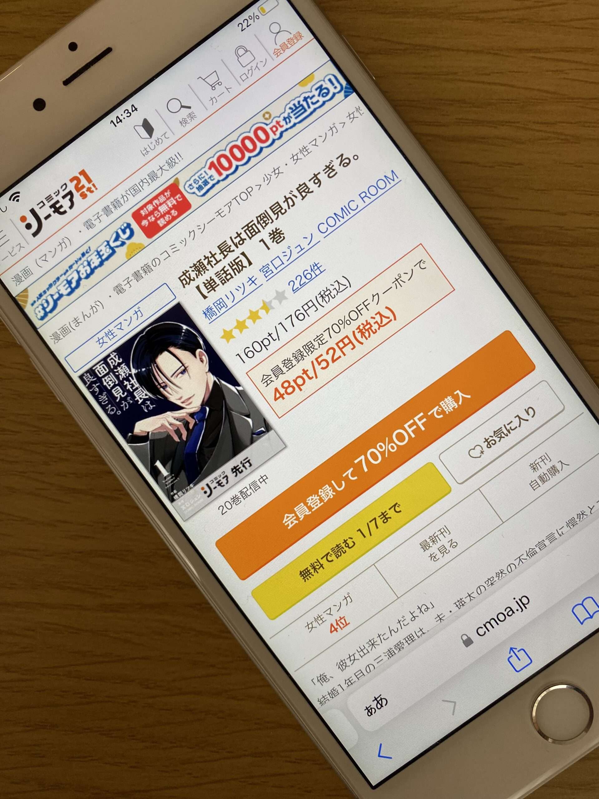 成瀬社長は面倒見が良すぎる。 コミックシーモア