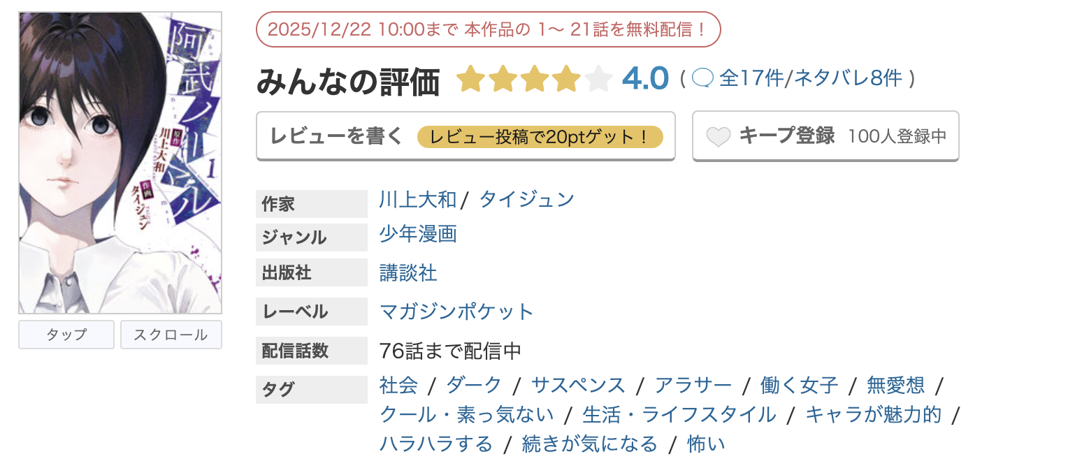 めちゃコミック 阿武ノーマル 無料