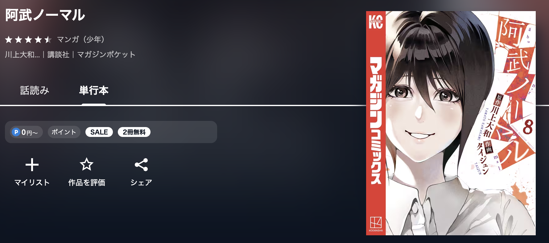 U-NEXT 阿武ノーマル 無料