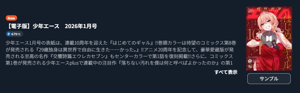 異世界迷宮でハーレムを 最新話 週刊誌