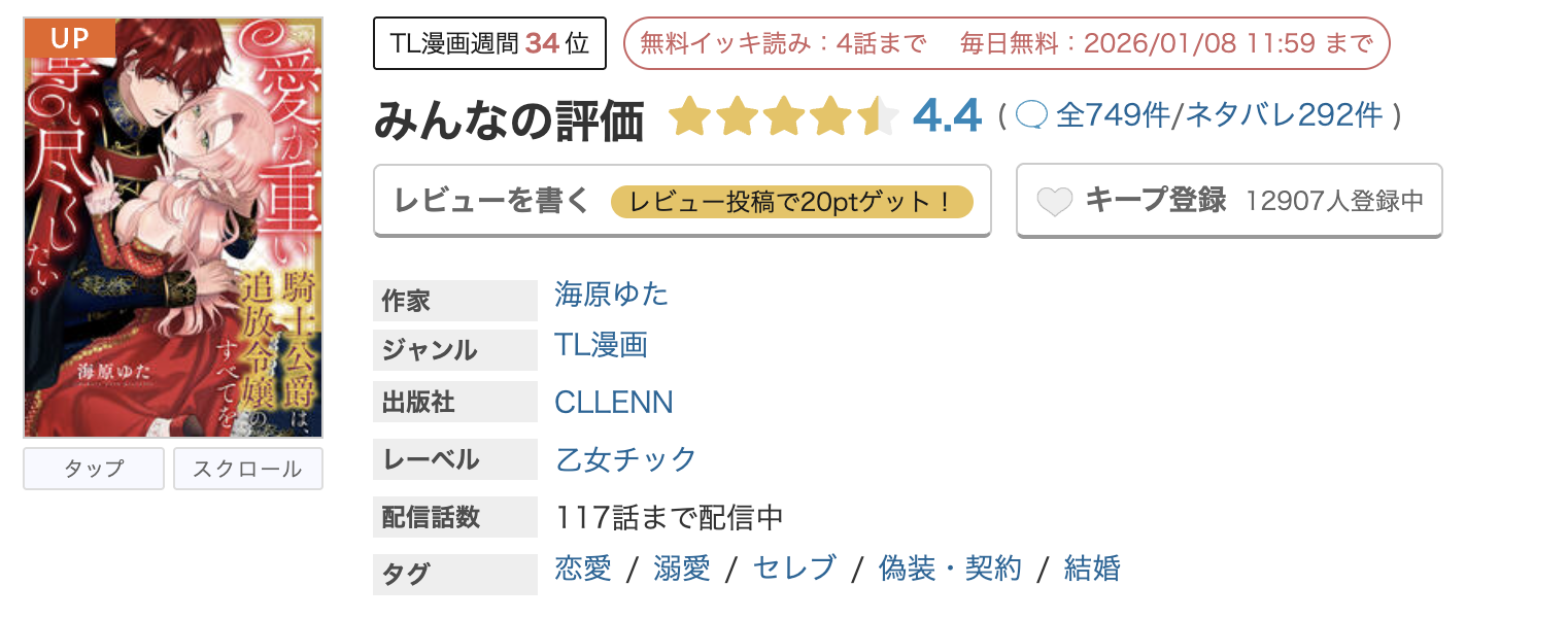 めちゃコミック 愛が重い騎士公爵は、追放令嬢のすべてを奪い尽くしたい。 無料