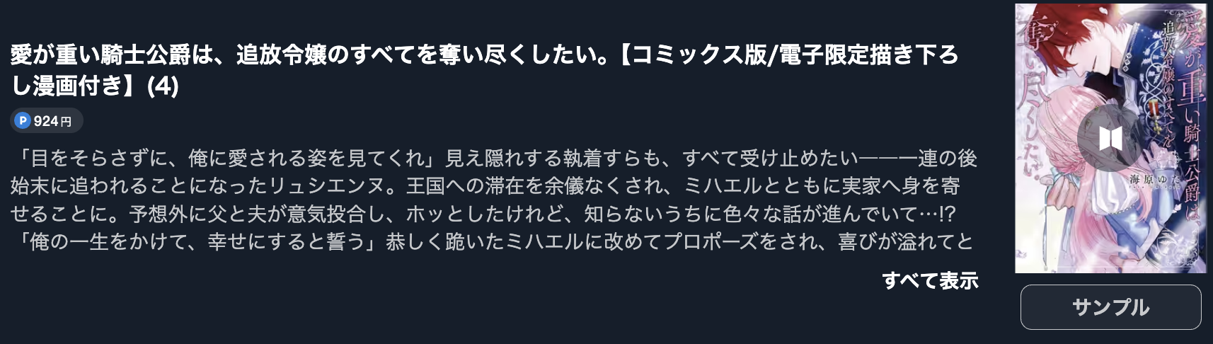愛が重い騎士公爵は、追放令嬢のすべてを奪い尽くしたい。