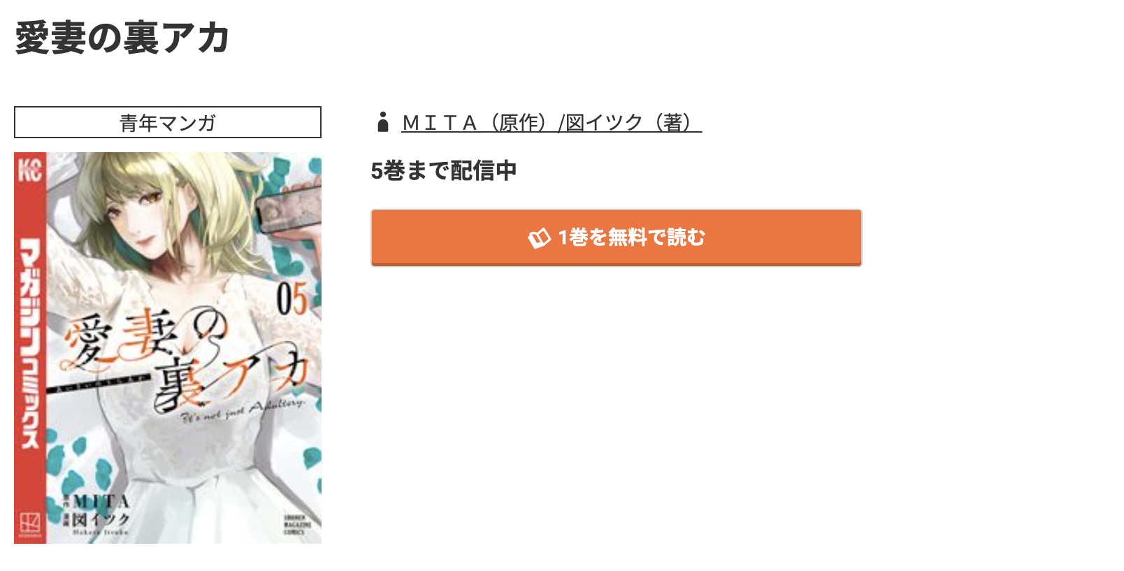 コミック.jp 愛妻の裏アカ 無料
