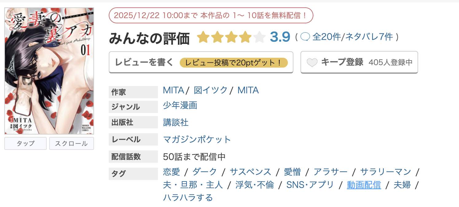 めちゃコミック 愛妻の裏アカ 無料