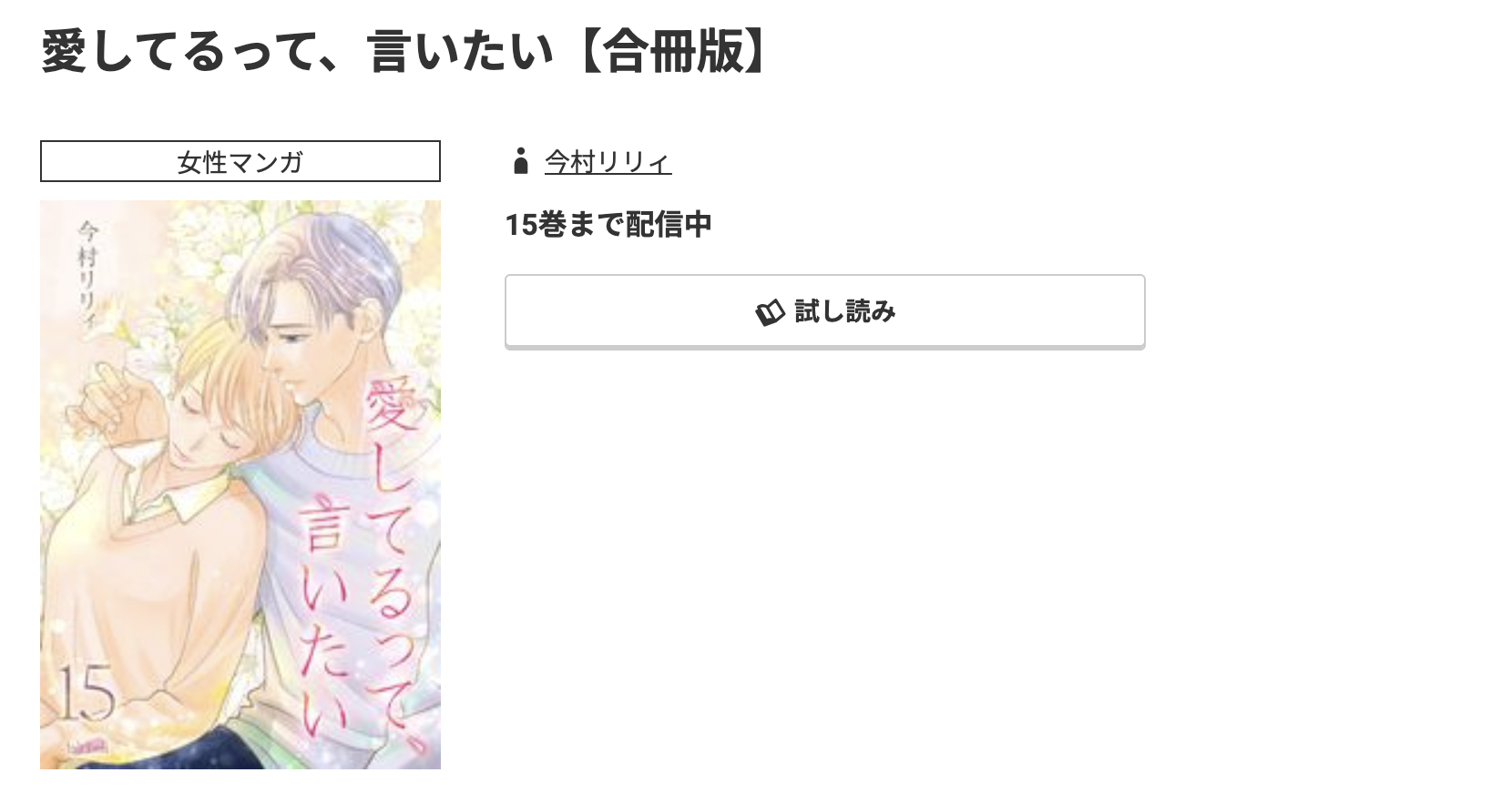 コミック.jp 愛してるって、言いたい 無料
