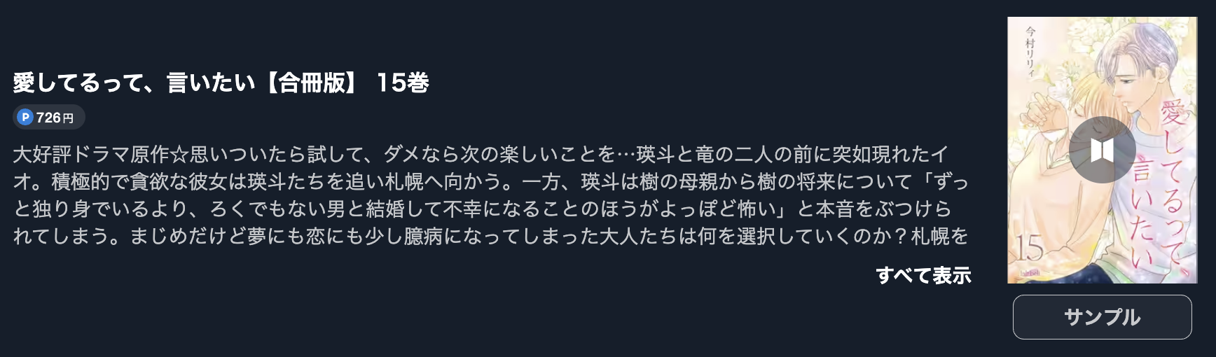 愛してるって、言いたい
