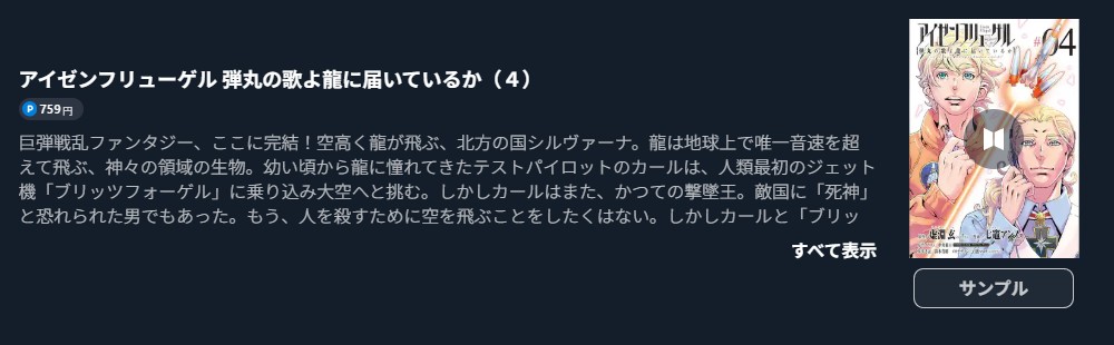 アイゼンフリューゲル