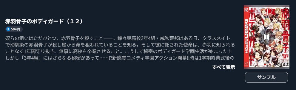 赤羽骨子のボディガード 最終巻 U-NEXT