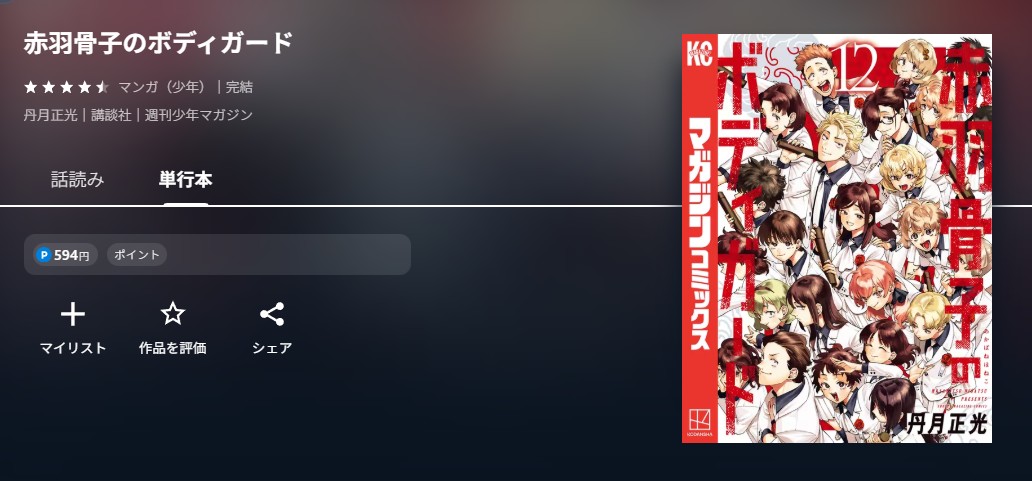 U-NEXT 赤羽骨子のボディガード 無料