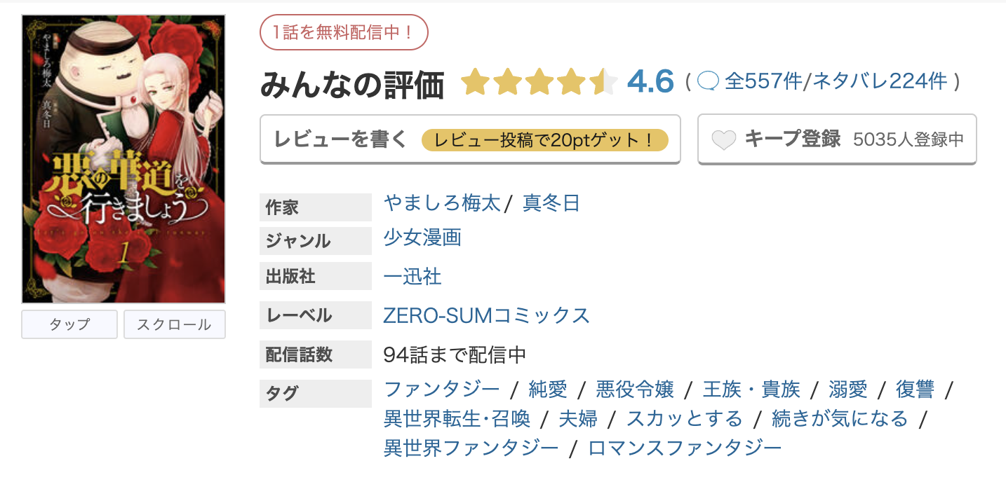 めちゃコミック 悪の華道を行きましょう 無料