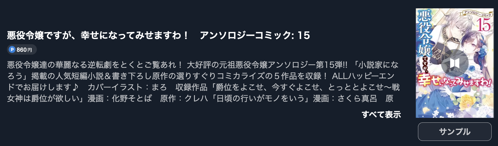 悪役令嬢ですが、幸せになってみせますわ