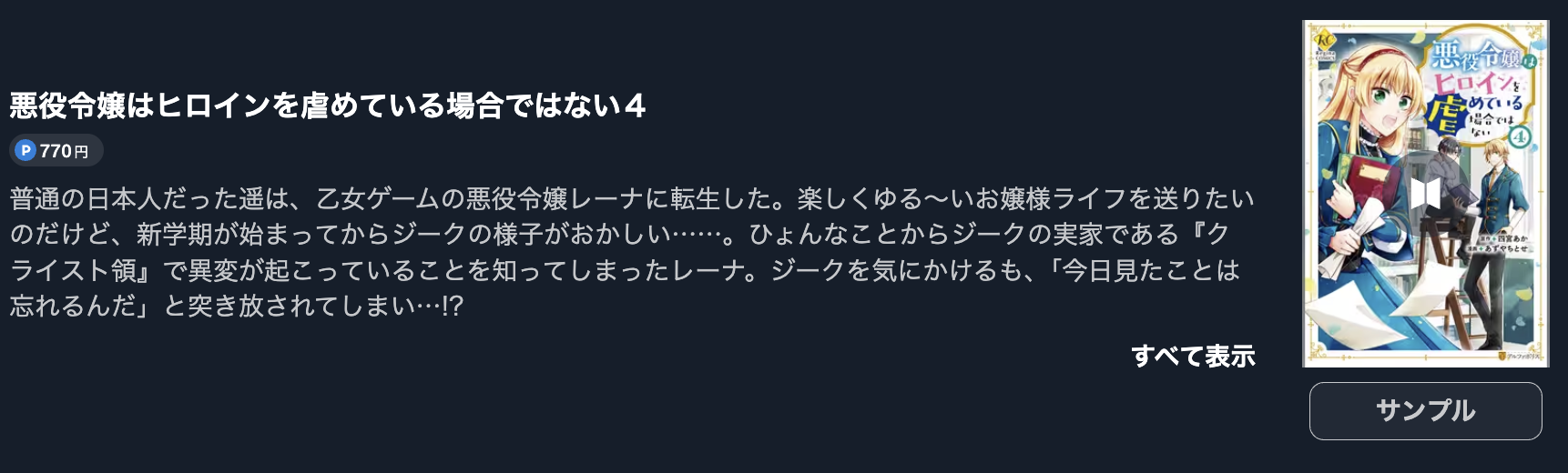 悪役令嬢はヒロインを虐めている場合ではない