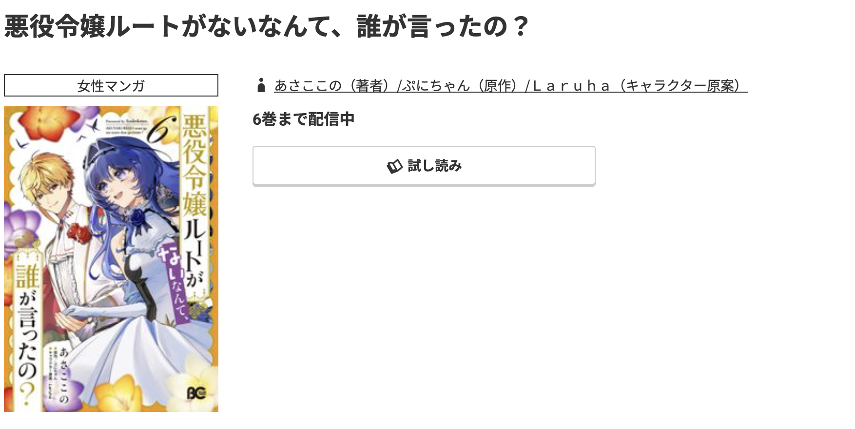 コミック.jp 悪役令嬢ルートがないなんて、誰が言ったの？ 無料