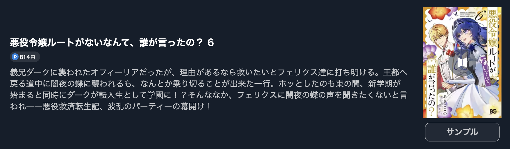 悪役令嬢ルートがないなんて、誰が言ったの？