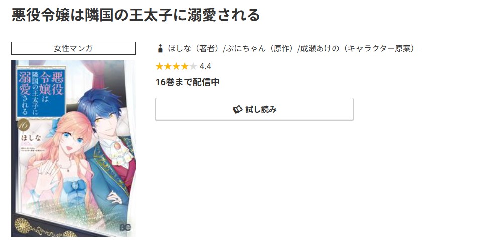 コミック.jp 悪役令嬢は隣国の王太子に溺愛される 無料