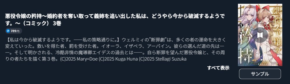 悪役令嬢の矜持