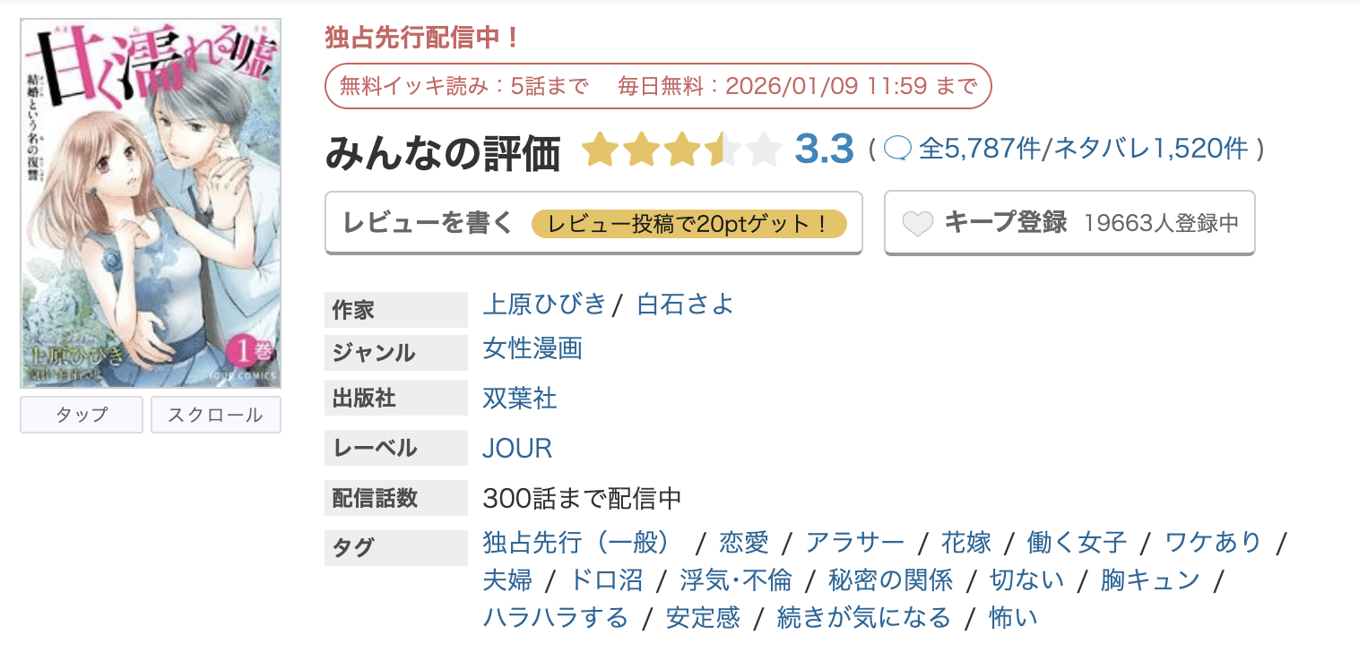 めちゃコミック 甘く濡れる嘘 無料