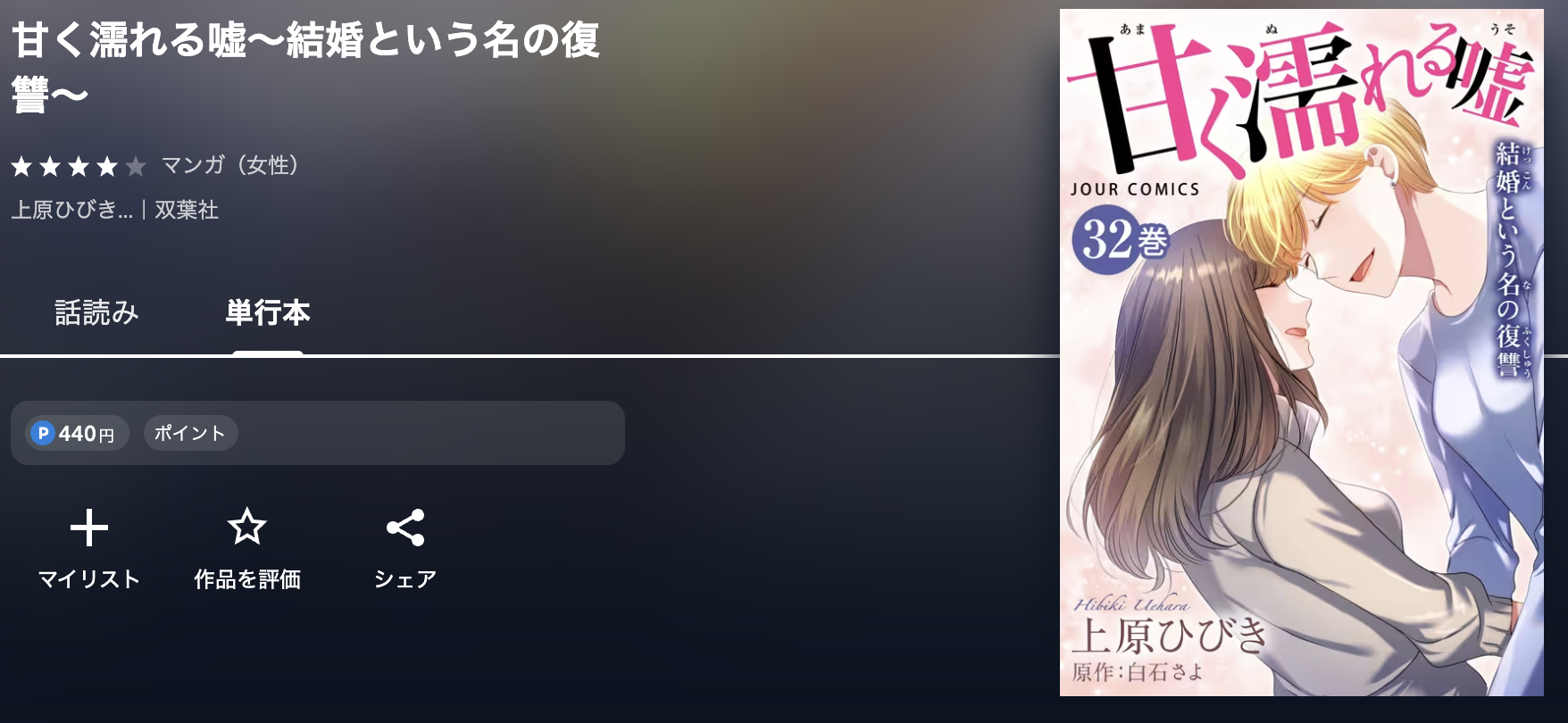 U-NEXT 甘く濡れる嘘 無料