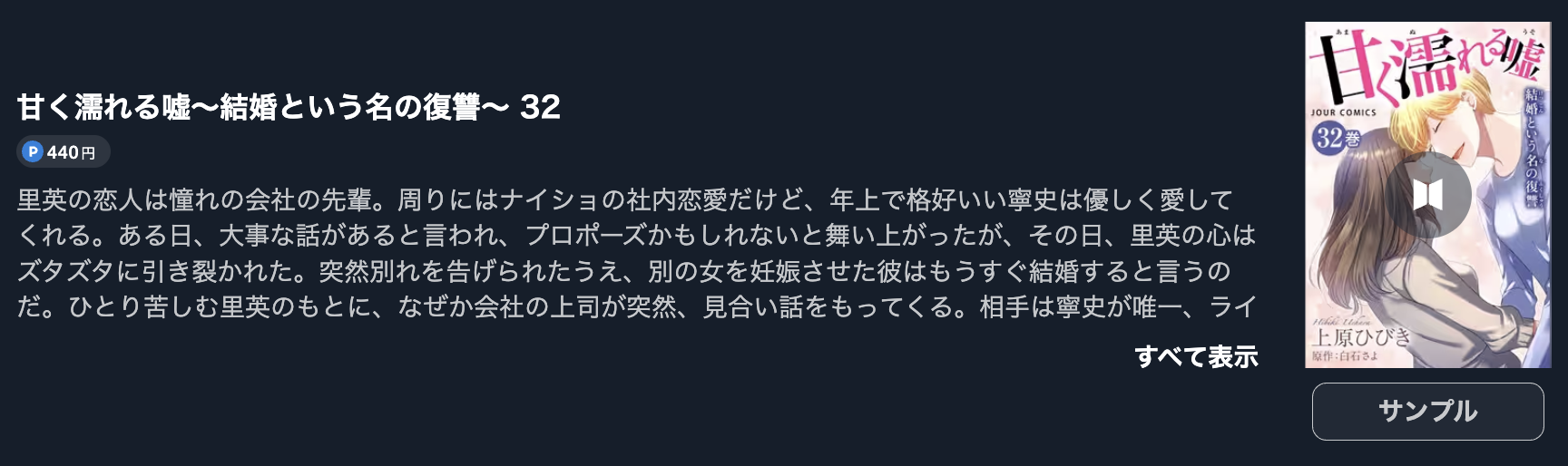 甘く濡れる嘘 最新刊 U-NEXT