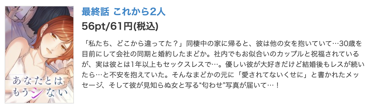 あなたとはもうシない