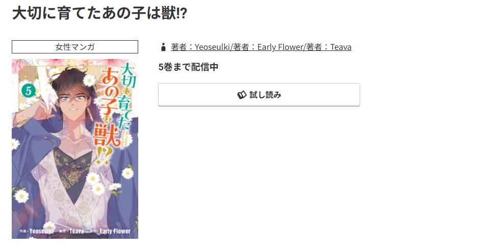 コミック.jp 大切に育てたあの子は獣!? 無料
